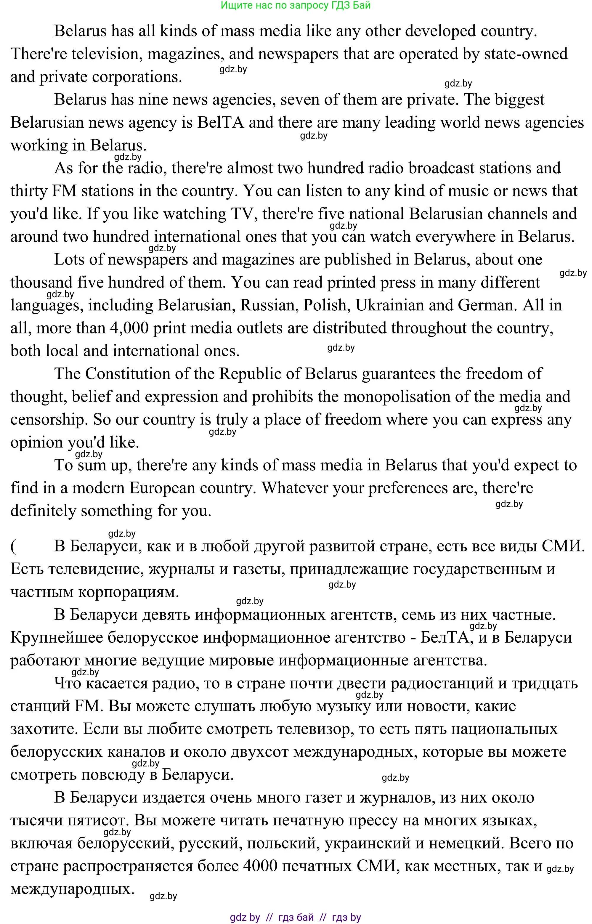 Английский язык (english), 10 класс Учебник (Student's book), авторы: Юхнель Наталья Валентиновна, Наумова Елена Георгиевна, Демченко Наталья Валентиновна, издательство Вышэйшая школа, Минск, 2019, страница 270, номер 4, Решение (продолжение 2)