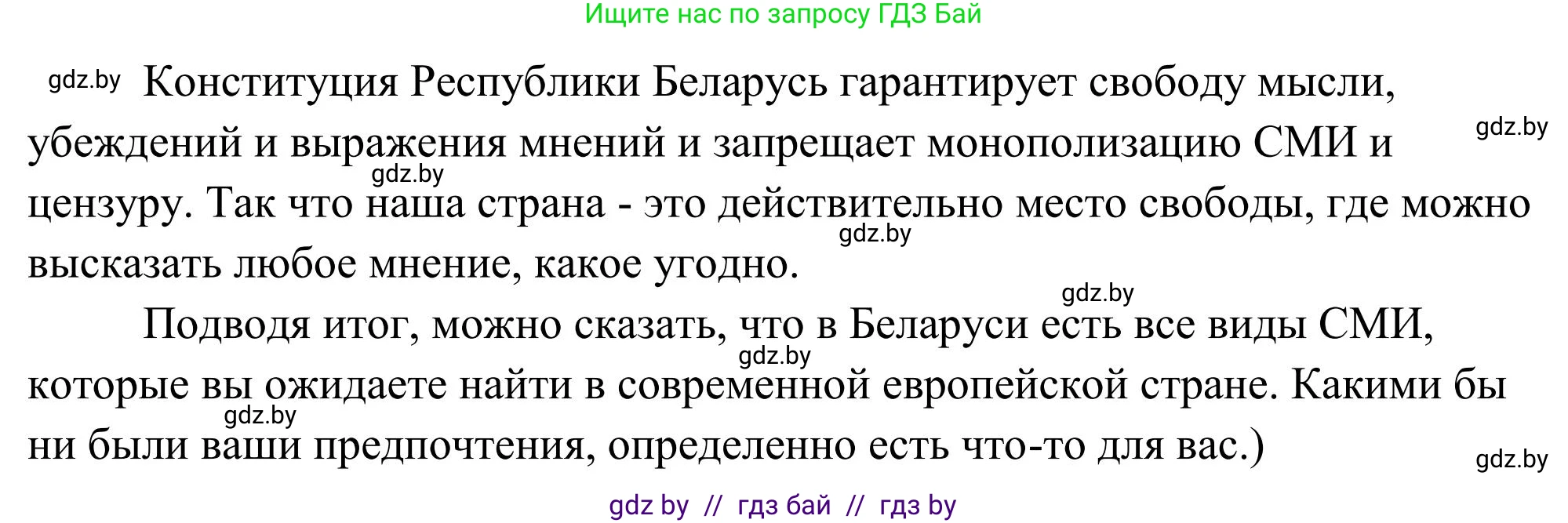 Английский язык (english), 10 класс Учебник (Student's book), авторы: Юхнель Наталья Валентиновна, Наумова Елена Георгиевна, Демченко Наталья Валентиновна, издательство Вышэйшая школа, Минск, 2019, страница 270, номер 4, Решение (продолжение 3)