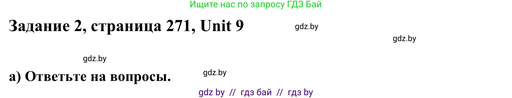 Английский язык (english), 10 класс Учебник (Student's book), авторы: Юхнель Наталья Валентиновна, Наумова Елена Георгиевна, Демченко Наталья Валентиновна, издательство Вышэйшая школа, Минск, 2019, страница 271, номер 2, Решение