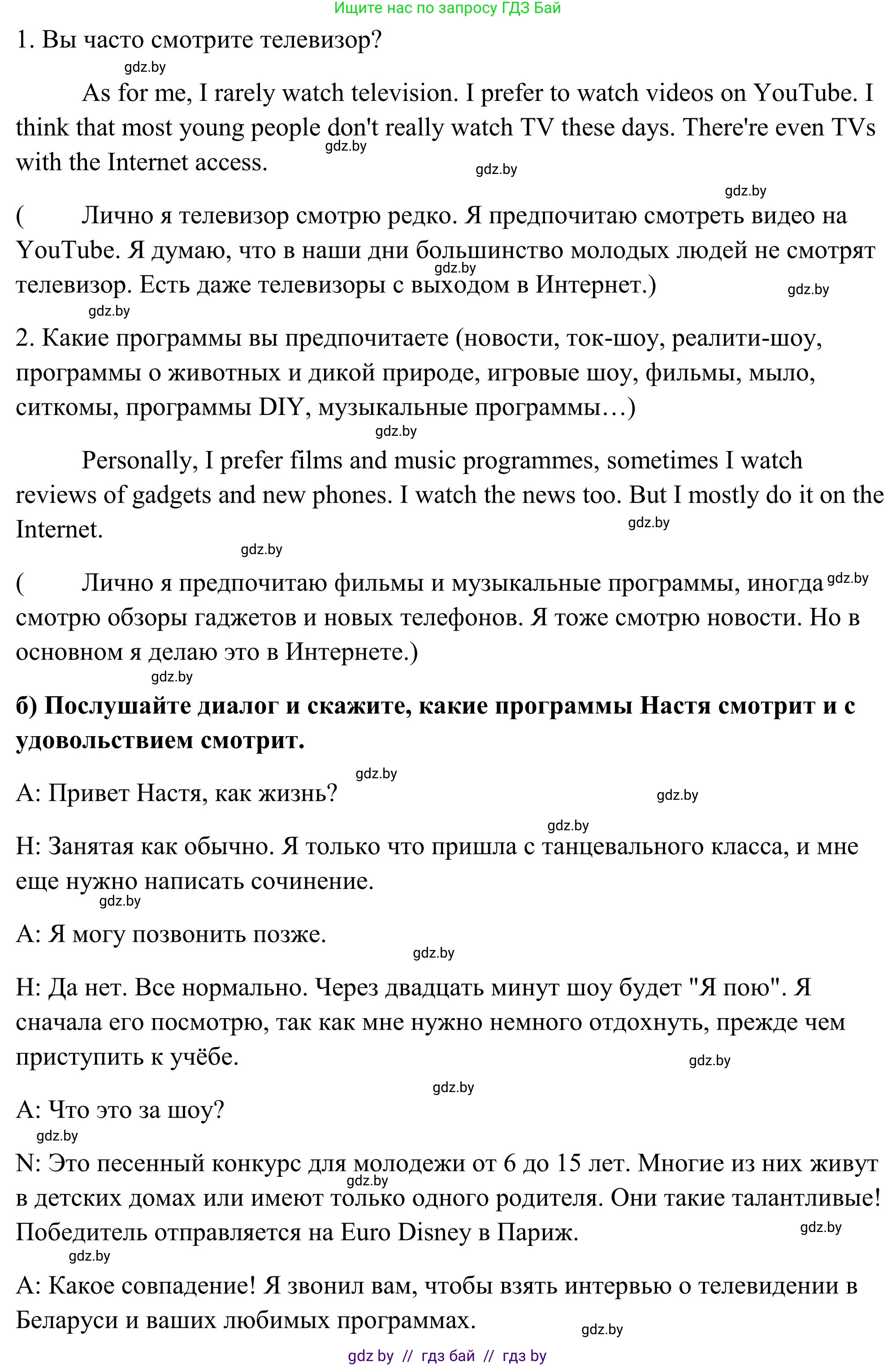 Английский язык (english), 10 класс Учебник (Student's book), авторы: Юхнель Наталья Валентиновна, Наумова Елена Георгиевна, Демченко Наталья Валентиновна, издательство Вышэйшая школа, Минск, 2019, страница 271, номер 2, Решение (продолжение 2)