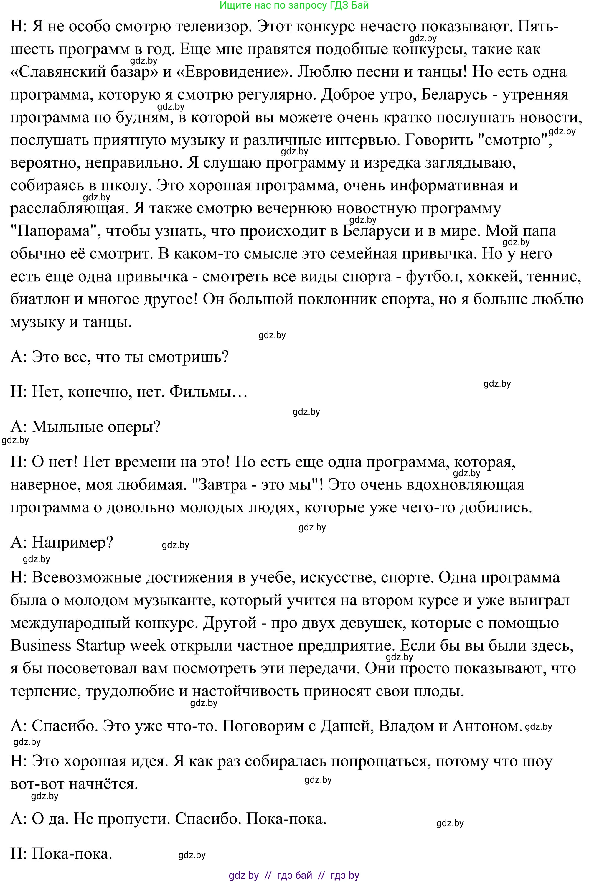 Английский язык (english), 10 класс Учебник (Student's book), авторы: Юхнель Наталья Валентиновна, Наумова Елена Георгиевна, Демченко Наталья Валентиновна, издательство Вышэйшая школа, Минск, 2019, страница 271, номер 2, Решение (продолжение 3)