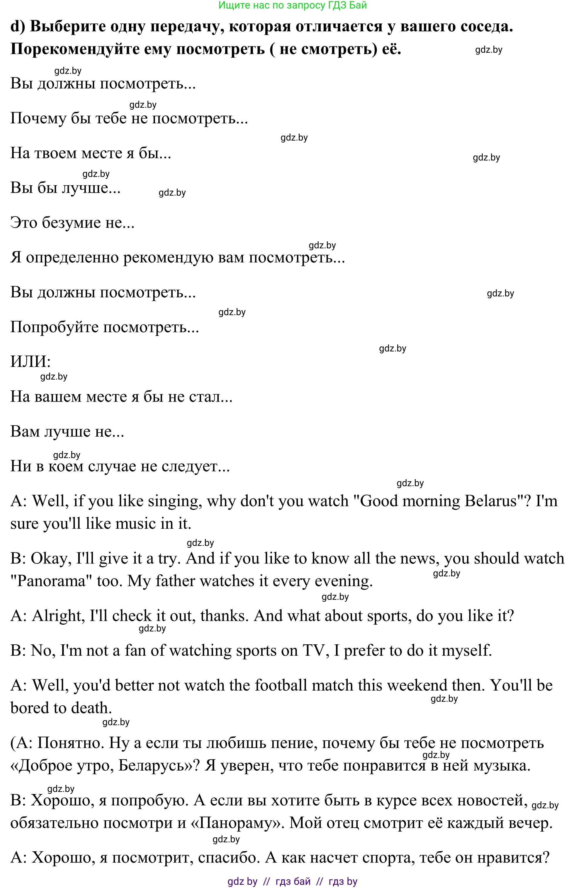 Английский язык (english), 10 класс Учебник (Student's book), авторы: Юхнель Наталья Валентиновна, Наумова Елена Георгиевна, Демченко Наталья Валентиновна, издательство Вышэйшая школа, Минск, 2019, страница 271, номер 2, Решение (продолжение 5)