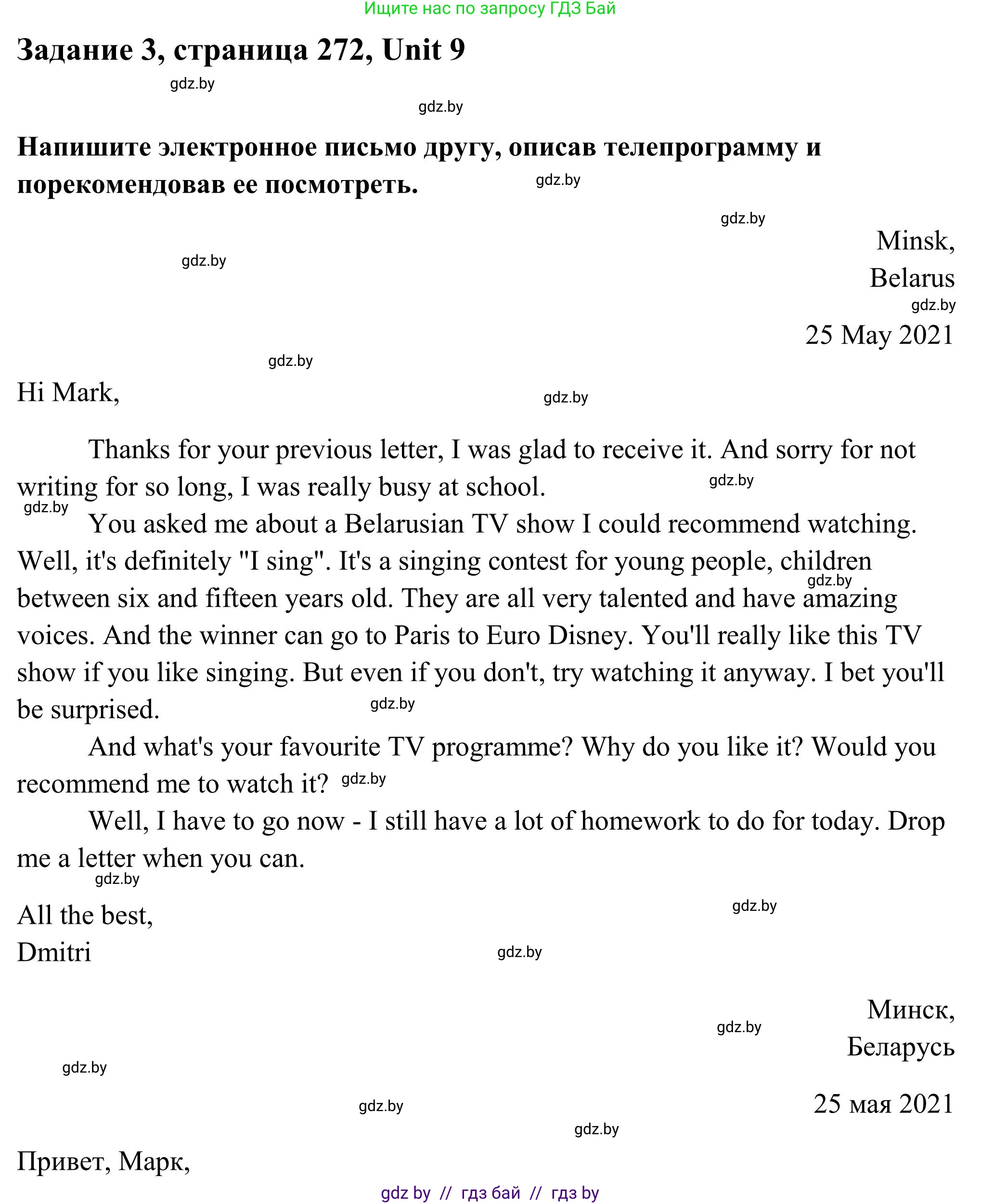 Английский язык (english), 10 класс Учебник (Student's book), авторы: Юхнель Наталья Валентиновна, Наумова Елена Георгиевна, Демченко Наталья Валентиновна, издательство Вышэйшая школа, Минск, 2019, страница 272, номер 3, Решение