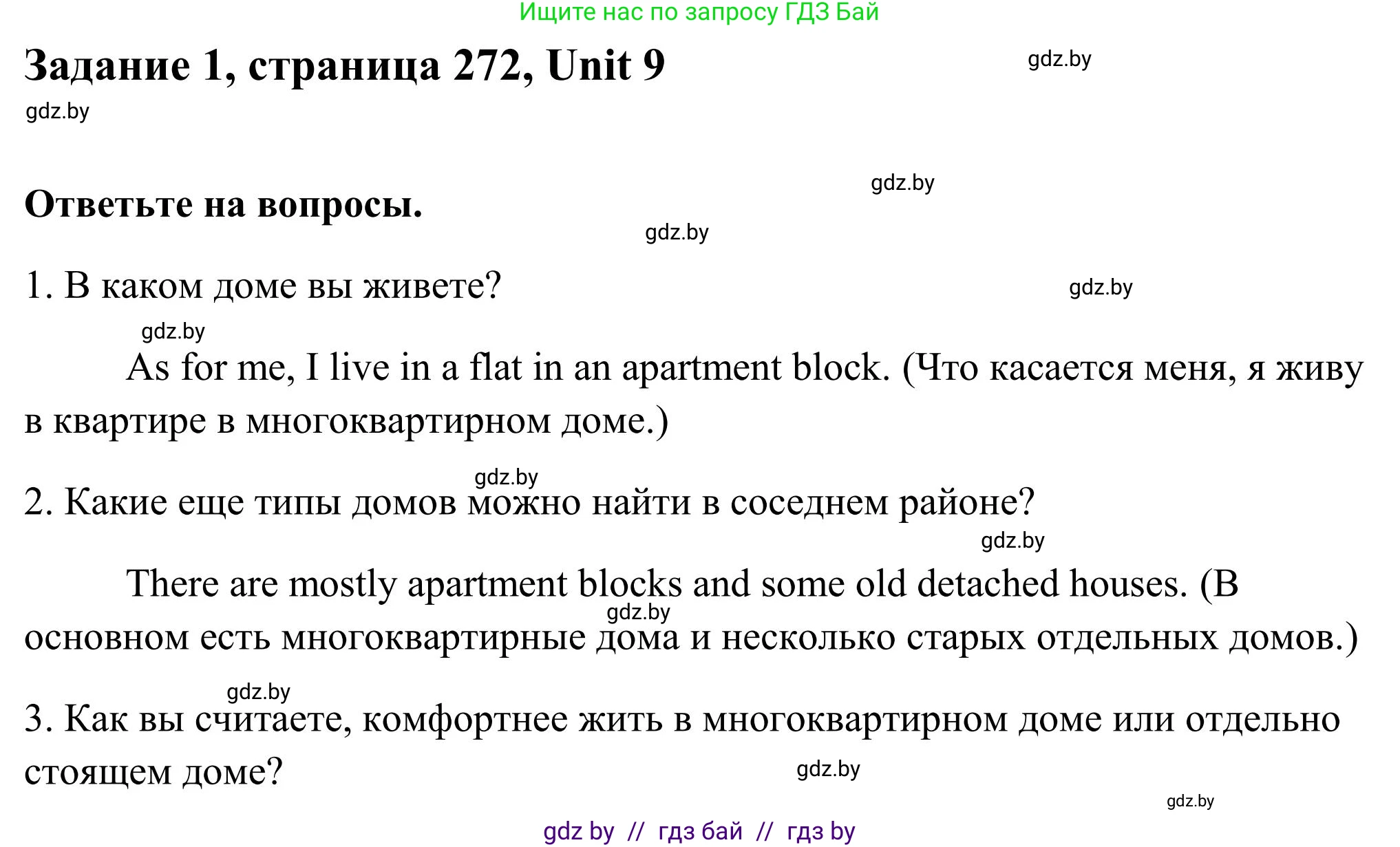 Английский язык (english), 10 класс Учебник (Student's book), авторы: Юхнель Наталья Валентиновна, Наумова Елена Георгиевна, Демченко Наталья Валентиновна, издательство Вышэйшая школа, Минск, 2019, страница 272, номер 1, Решение