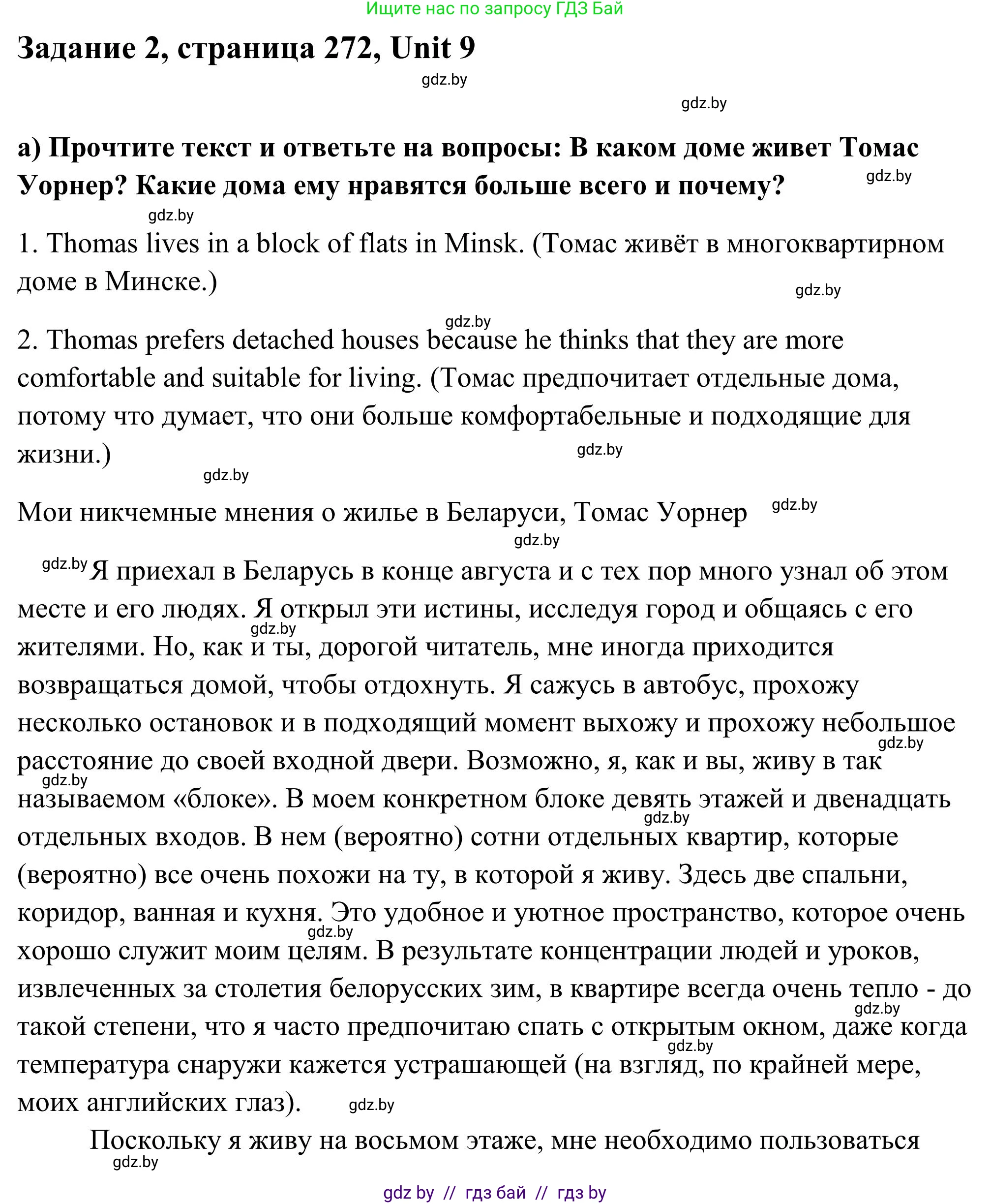 Английский язык (english), 10 класс Учебник (Student's book), авторы: Юхнель Наталья Валентиновна, Наумова Елена Георгиевна, Демченко Наталья Валентиновна, издательство Вышэйшая школа, Минск, 2019, страница 272, номер 2, Решение