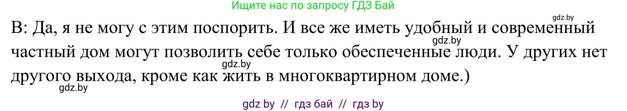 Английский язык (english), 10 класс Учебник (Student's book), авторы: Юхнель Наталья Валентиновна, Наумова Елена Георгиевна, Демченко Наталья Валентиновна, издательство Вышэйшая школа, Минск, 2019, страница 272, номер 2, Решение (продолжение 5)