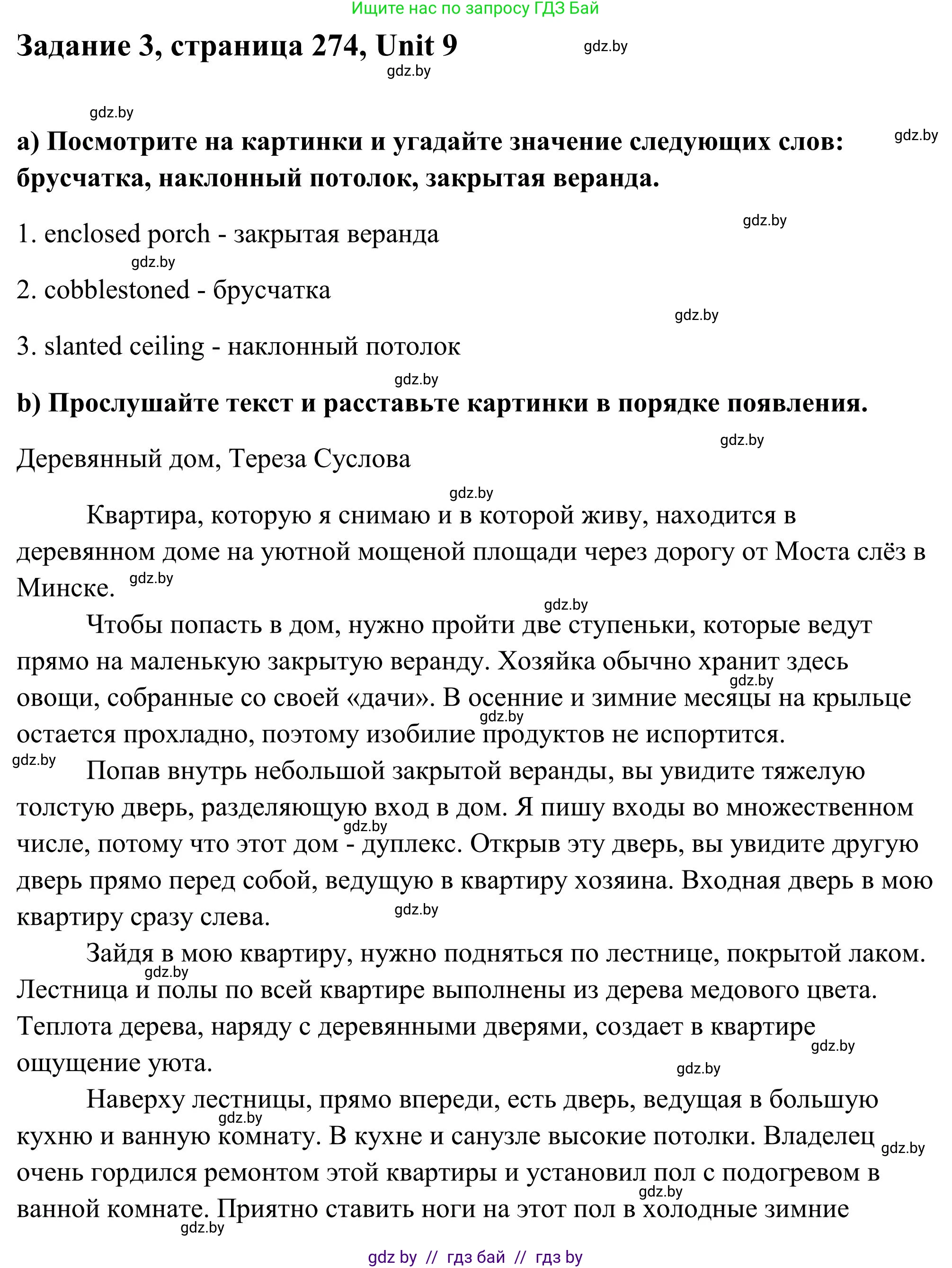 Английский язык (english), 10 класс Учебник (Student's book), авторы: Юхнель Наталья Валентиновна, Наумова Елена Георгиевна, Демченко Наталья Валентиновна, издательство Вышэйшая школа, Минск, 2019, страница 274, номер 3, Решение