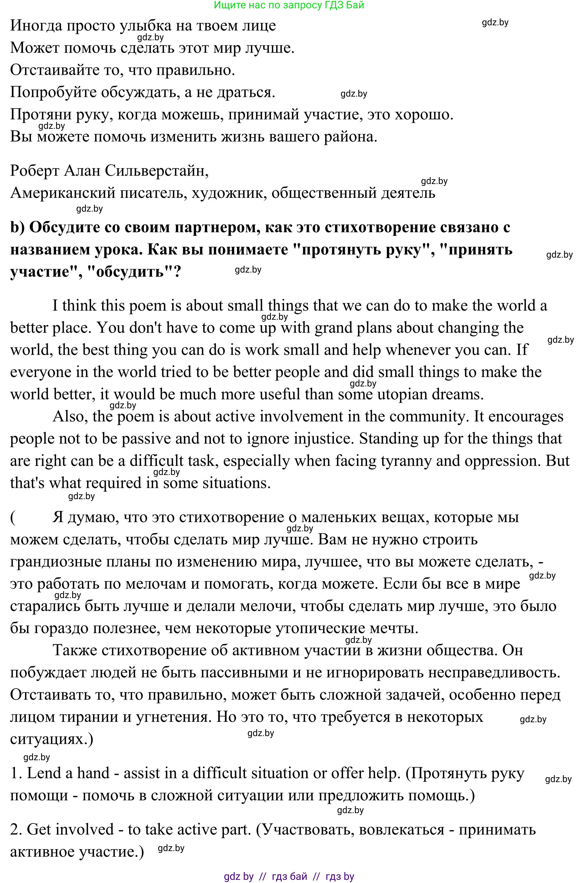 Английский язык (english), 10 класс Учебник (Student's book), авторы: Юхнель Наталья Валентиновна, Наумова Елена Георгиевна, Демченко Наталья Валентиновна, издательство Вышэйшая школа, Минск, 2019, страница 276, номер 1, Решение (продолжение 2)