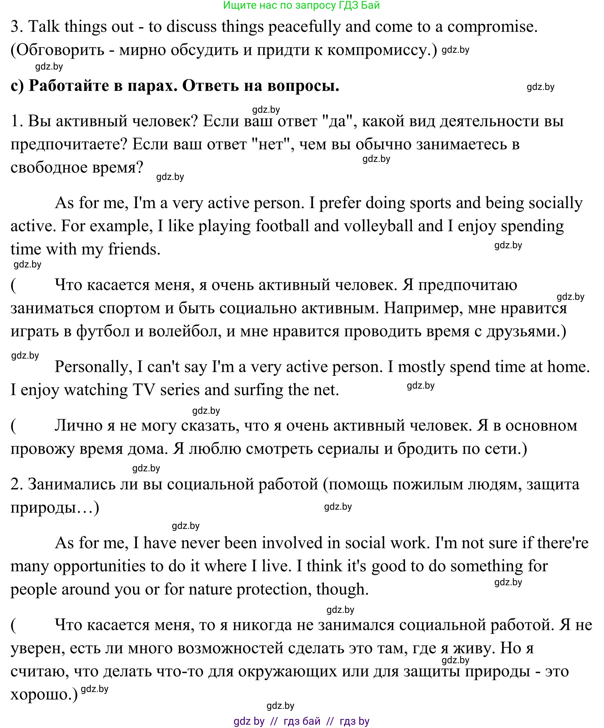 Английский язык (english), 10 класс Учебник (Student's book), авторы: Юхнель Наталья Валентиновна, Наумова Елена Георгиевна, Демченко Наталья Валентиновна, издательство Вышэйшая школа, Минск, 2019, страница 276, номер 1, Решение (продолжение 3)