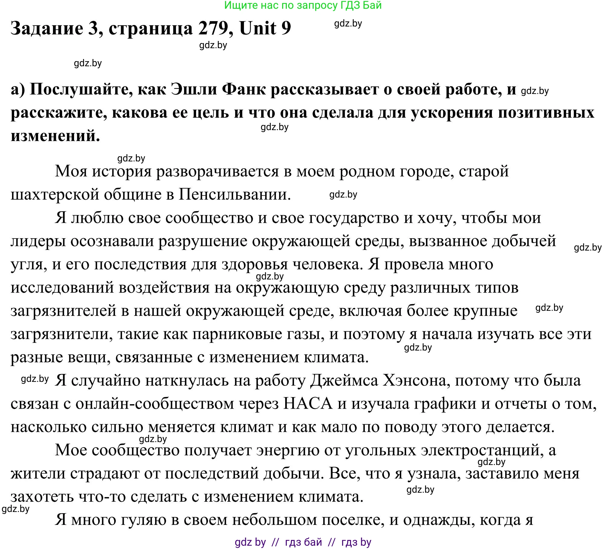 Английский язык (english), 10 класс Учебник (Student's book), авторы: Юхнель Наталья Валентиновна, Наумова Елена Георгиевна, Демченко Наталья Валентиновна, издательство Вышэйшая школа, Минск, 2019, страница 279, номер 3, Решение