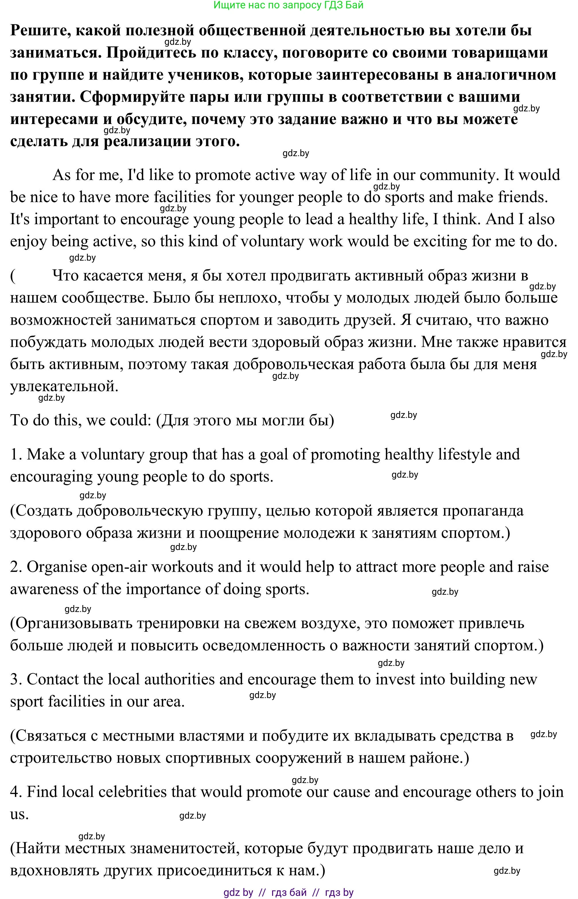 Английский язык (english), 10 класс Учебник (Student's book), авторы: Юхнель Наталья Валентиновна, Наумова Елена Георгиевна, Демченко Наталья Валентиновна, издательство Вышэйшая школа, Минск, 2019, страница 279, номер 4, Решение (продолжение 2)