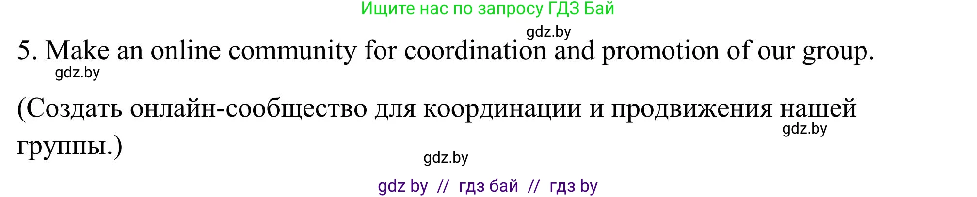 Английский язык (english), 10 класс Учебник (Student's book), авторы: Юхнель Наталья Валентиновна, Наумова Елена Георгиевна, Демченко Наталья Валентиновна, издательство Вышэйшая школа, Минск, 2019, страница 279, номер 4, Решение (продолжение 3)