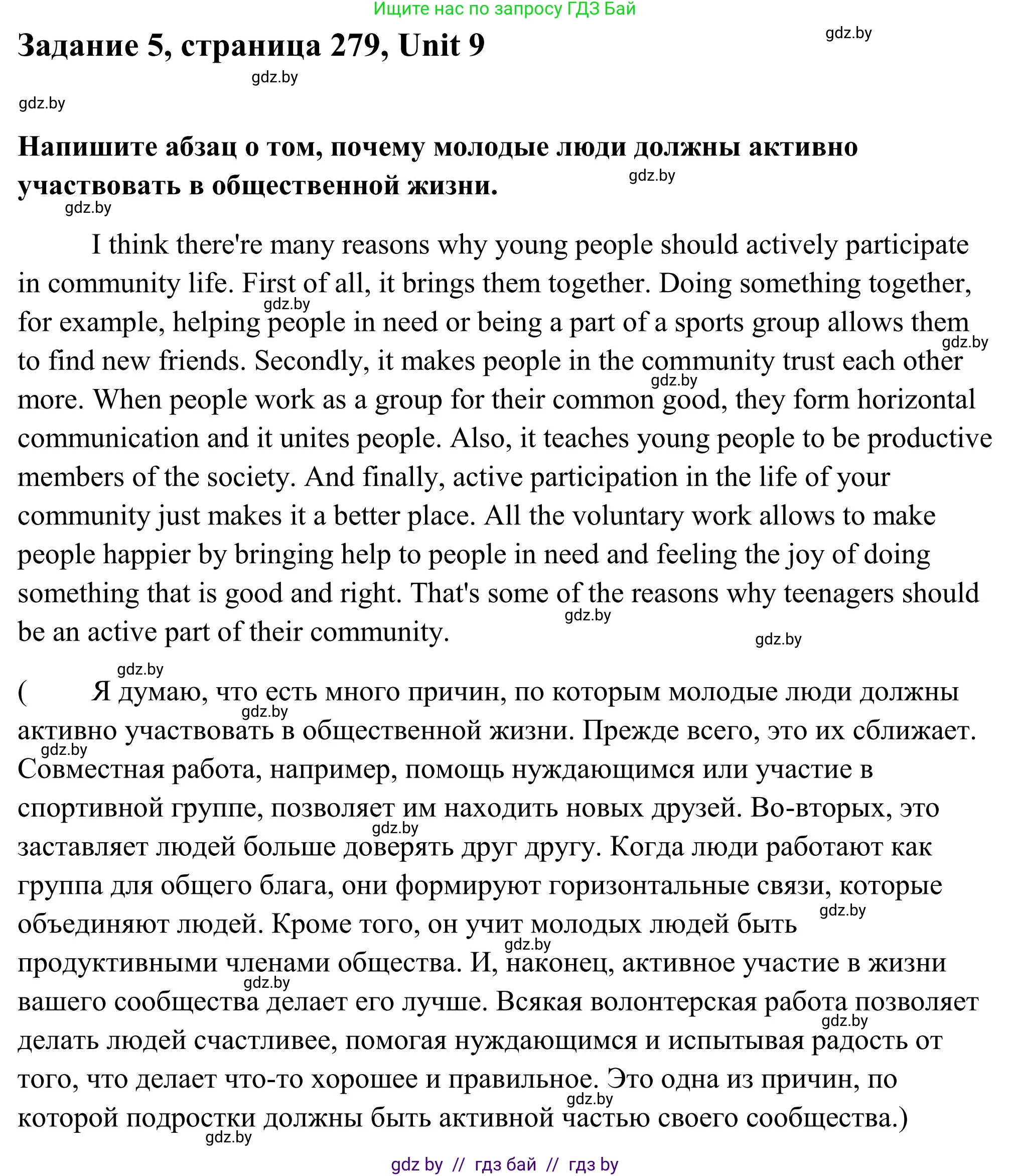 Английский язык (english), 10 класс Учебник (Student's book), авторы: Юхнель Наталья Валентиновна, Наумова Елена Георгиевна, Демченко Наталья Валентиновна, издательство Вышэйшая школа, Минск, 2019, страница 279, номер 5, Решение