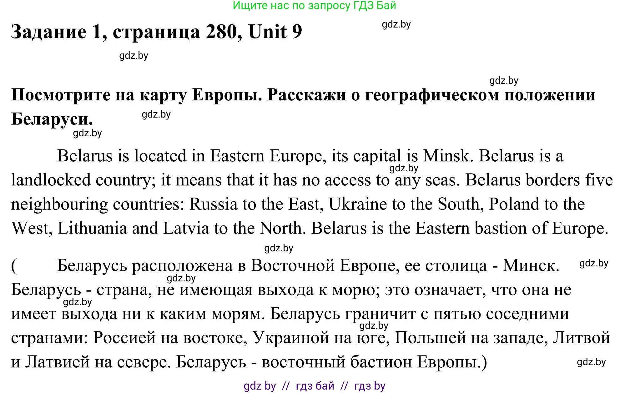 Английский язык (english), 10 класс Учебник (Student's book), авторы: Юхнель Наталья Валентиновна, Наумова Елена Георгиевна, Демченко Наталья Валентиновна, издательство Вышэйшая школа, Минск, 2019, страница 280, номер 1, Решение