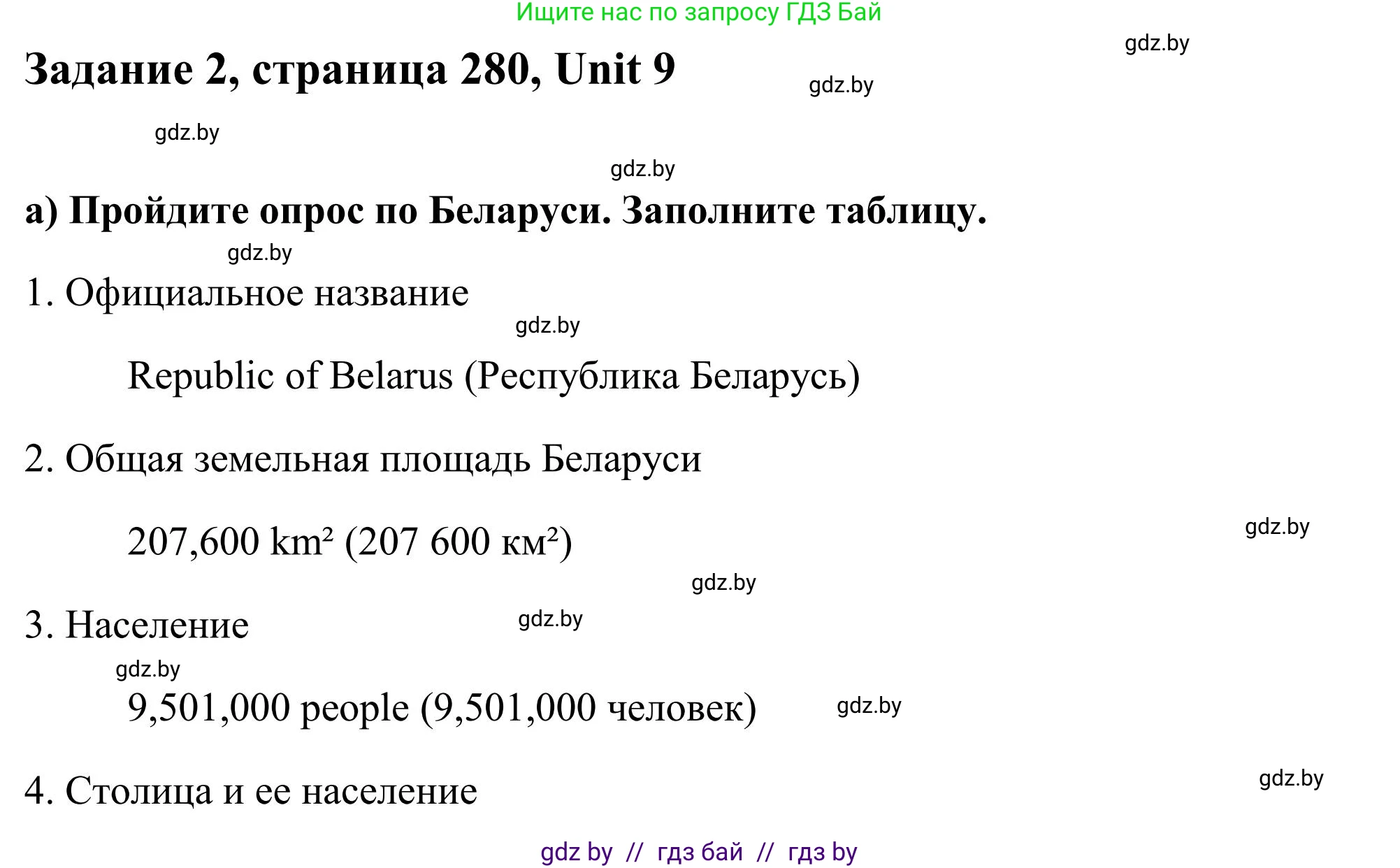 Английский язык (english), 10 класс Учебник (Student's book), авторы: Юхнель Наталья Валентиновна, Наумова Елена Георгиевна, Демченко Наталья Валентиновна, издательство Вышэйшая школа, Минск, 2019, страница 280, номер 2, Решение
