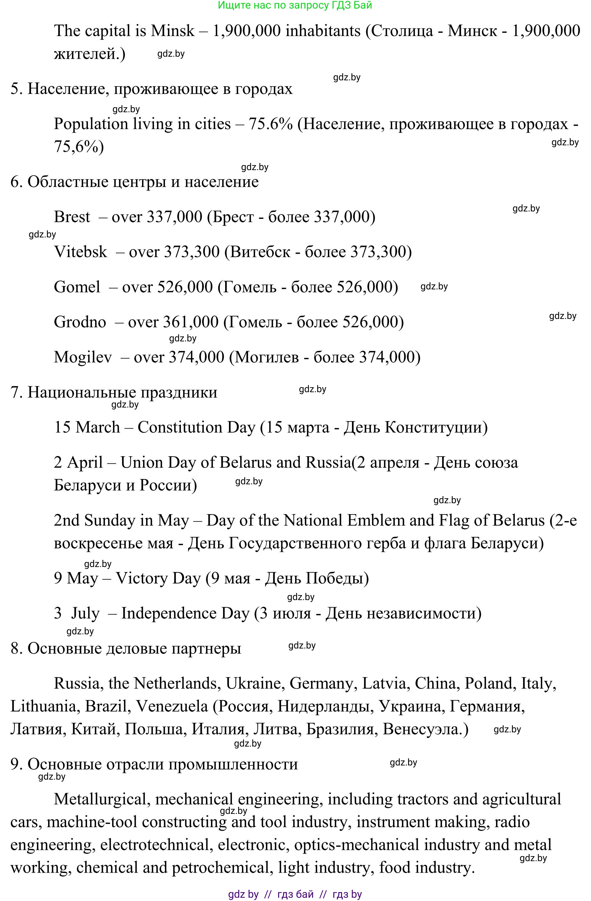 Английский язык (english), 10 класс Учебник (Student's book), авторы: Юхнель Наталья Валентиновна, Наумова Елена Георгиевна, Демченко Наталья Валентиновна, издательство Вышэйшая школа, Минск, 2019, страница 280, номер 2, Решение (продолжение 2)