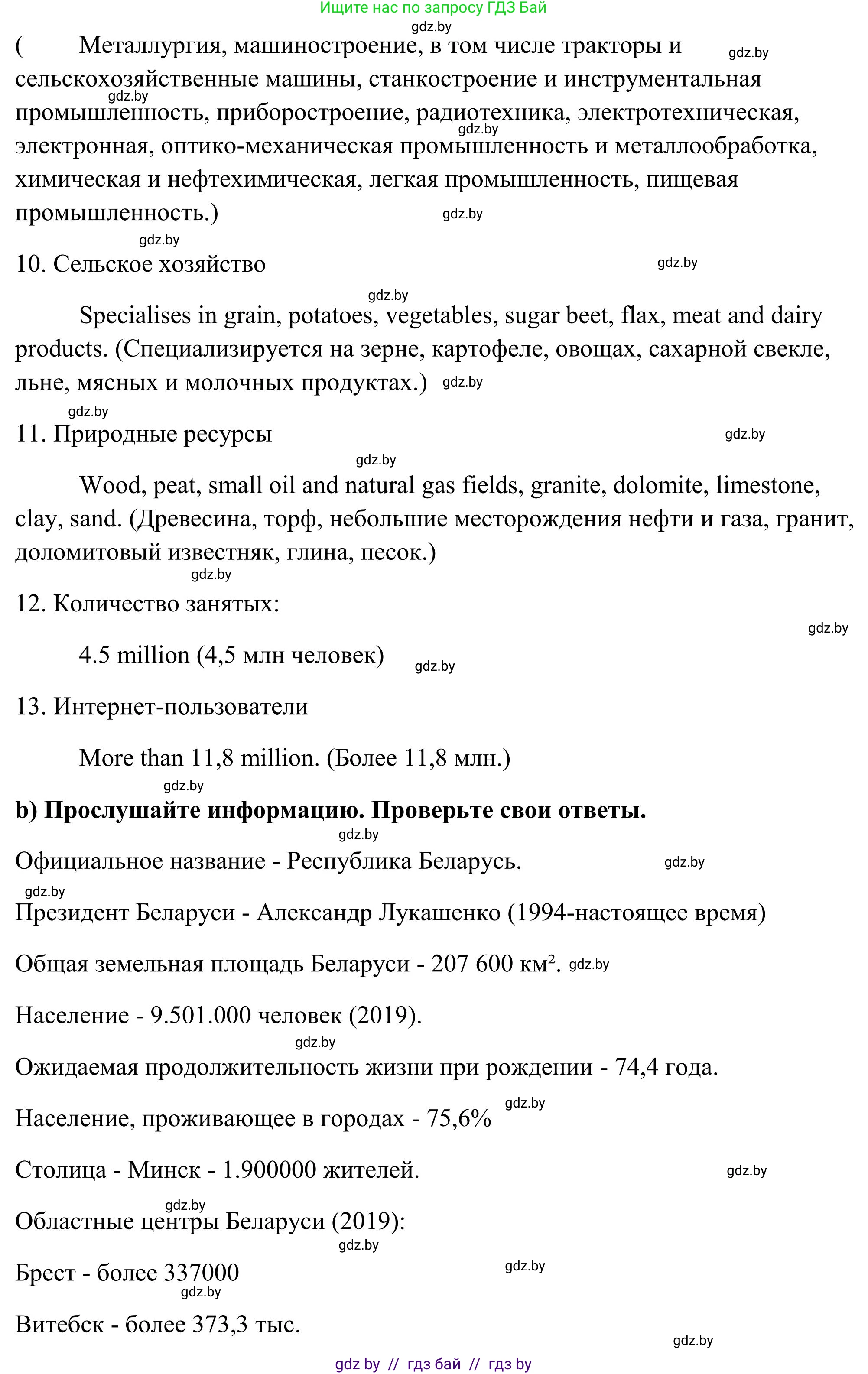 Английский язык (english), 10 класс Учебник (Student's book), авторы: Юхнель Наталья Валентиновна, Наумова Елена Георгиевна, Демченко Наталья Валентиновна, издательство Вышэйшая школа, Минск, 2019, страница 280, номер 2, Решение (продолжение 3)