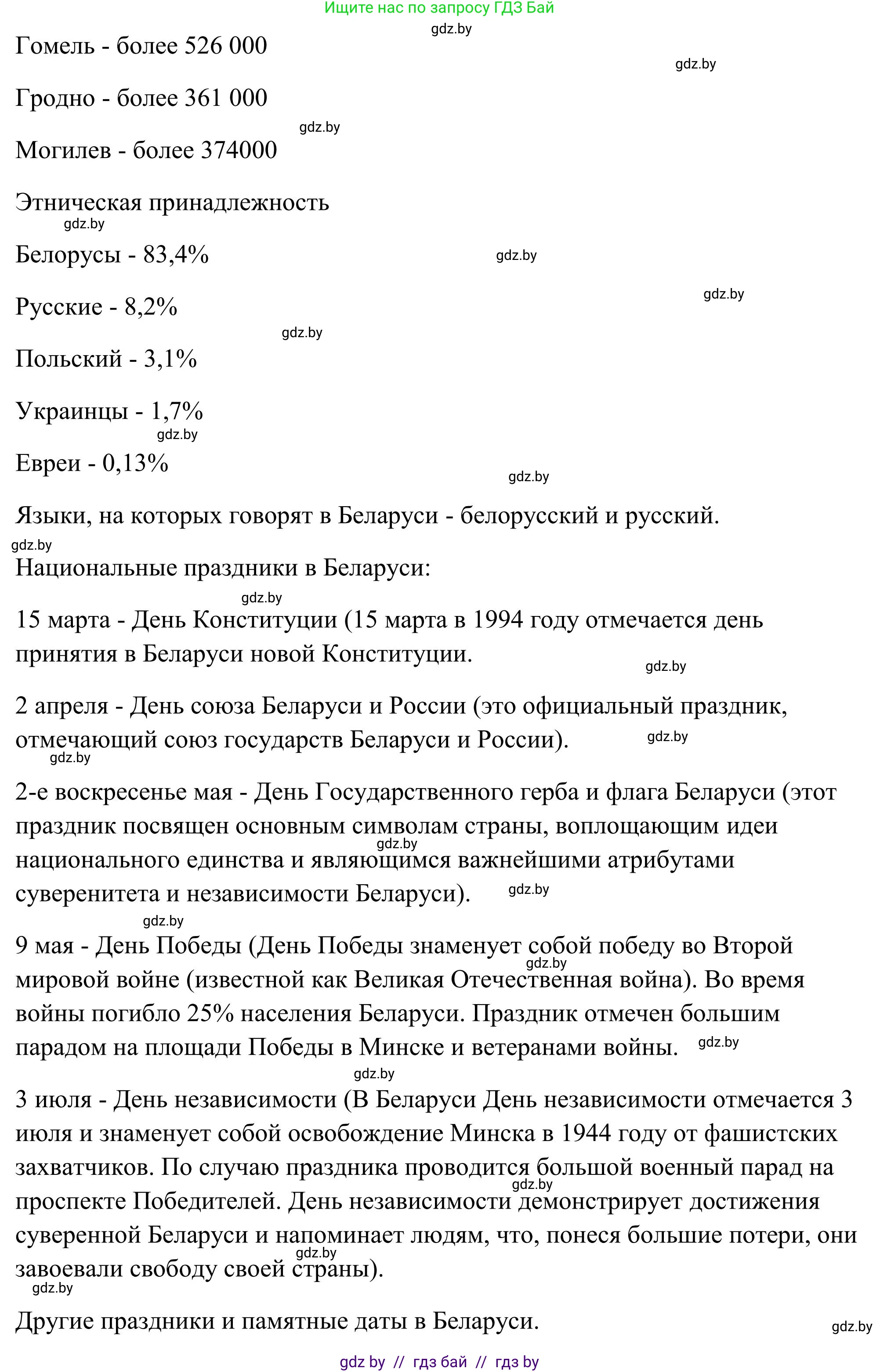 Английский язык (english), 10 класс Учебник (Student's book), авторы: Юхнель Наталья Валентиновна, Наумова Елена Георгиевна, Демченко Наталья Валентиновна, издательство Вышэйшая школа, Минск, 2019, страница 280, номер 2, Решение (продолжение 4)