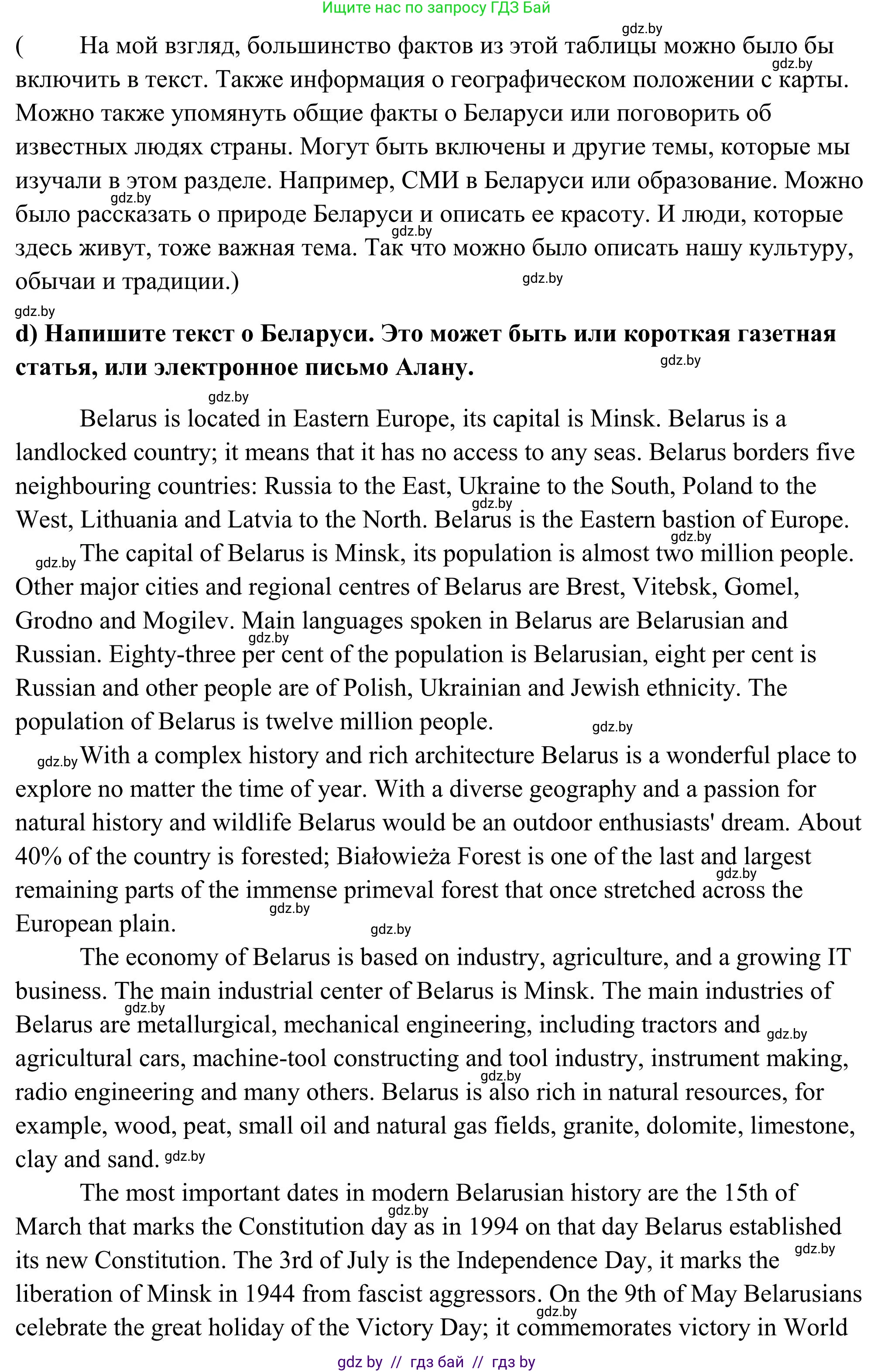 Английский язык (english), 10 класс Учебник (Student's book), авторы: Юхнель Наталья Валентиновна, Наумова Елена Георгиевна, Демченко Наталья Валентиновна, издательство Вышэйшая школа, Минск, 2019, страница 280, номер 2, Решение (продолжение 7)