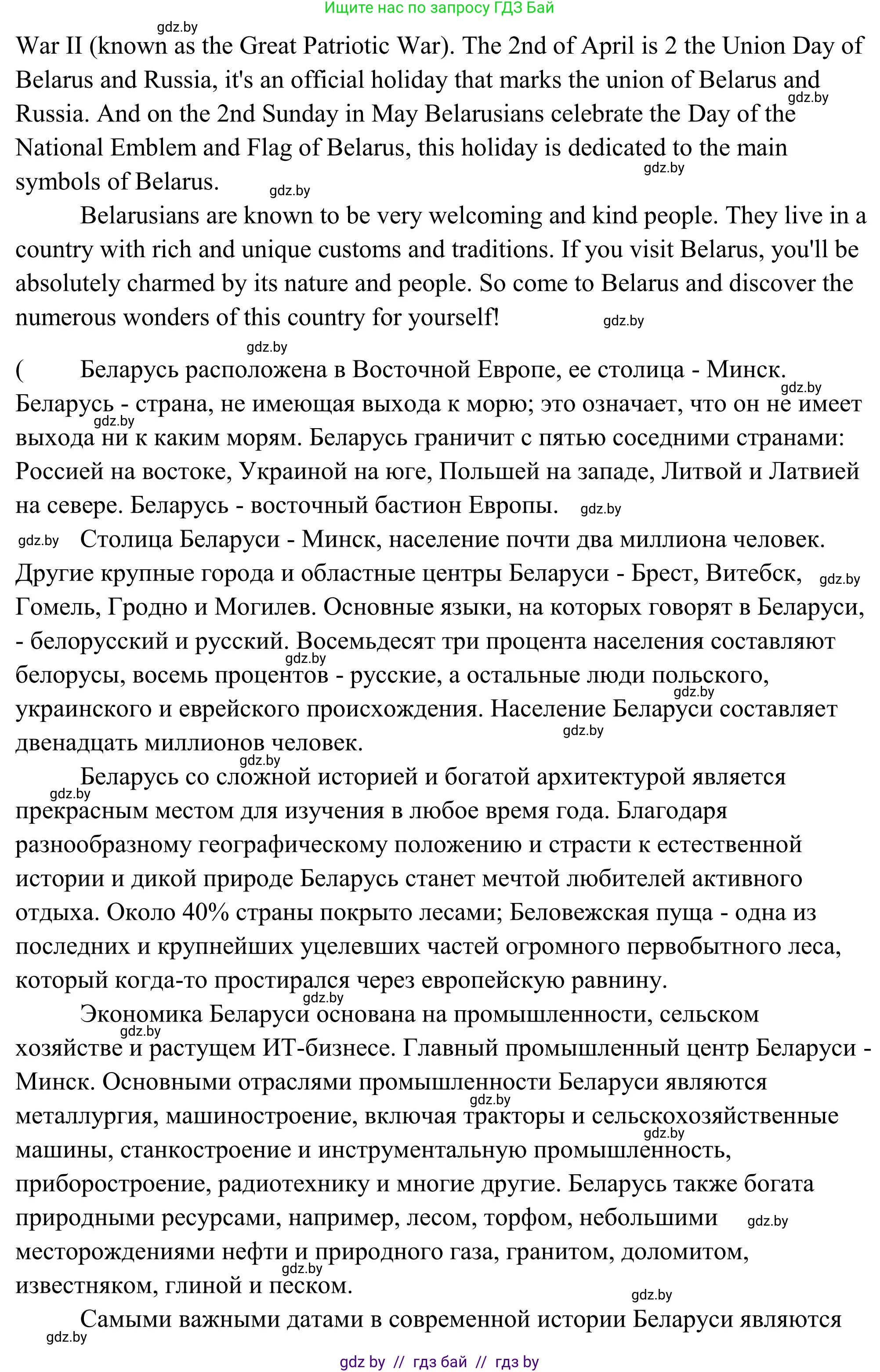 Английский язык (english), 10 класс Учебник (Student's book), авторы: Юхнель Наталья Валентиновна, Наумова Елена Георгиевна, Демченко Наталья Валентиновна, издательство Вышэйшая школа, Минск, 2019, страница 280, номер 2, Решение (продолжение 8)