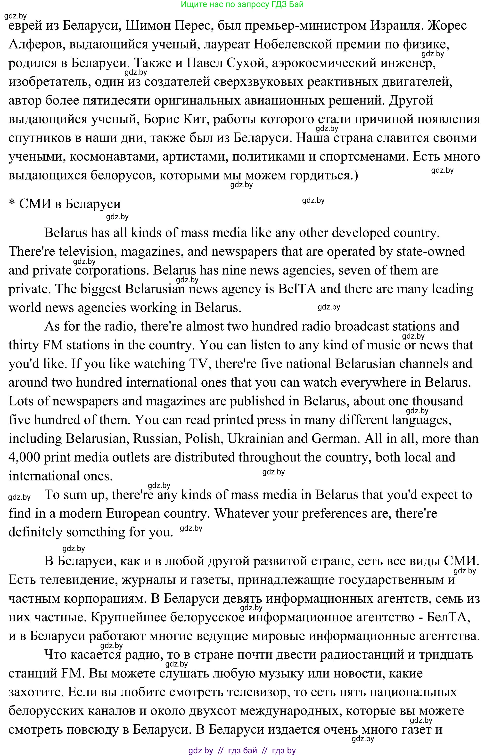 Английский язык (english), 10 класс Учебник (Student's book), авторы: Юхнель Наталья Валентиновна, Наумова Елена Георгиевна, Демченко Наталья Валентиновна, издательство Вышэйшая школа, Минск, 2019, страница 282, номер 1, Решение (продолжение 3)