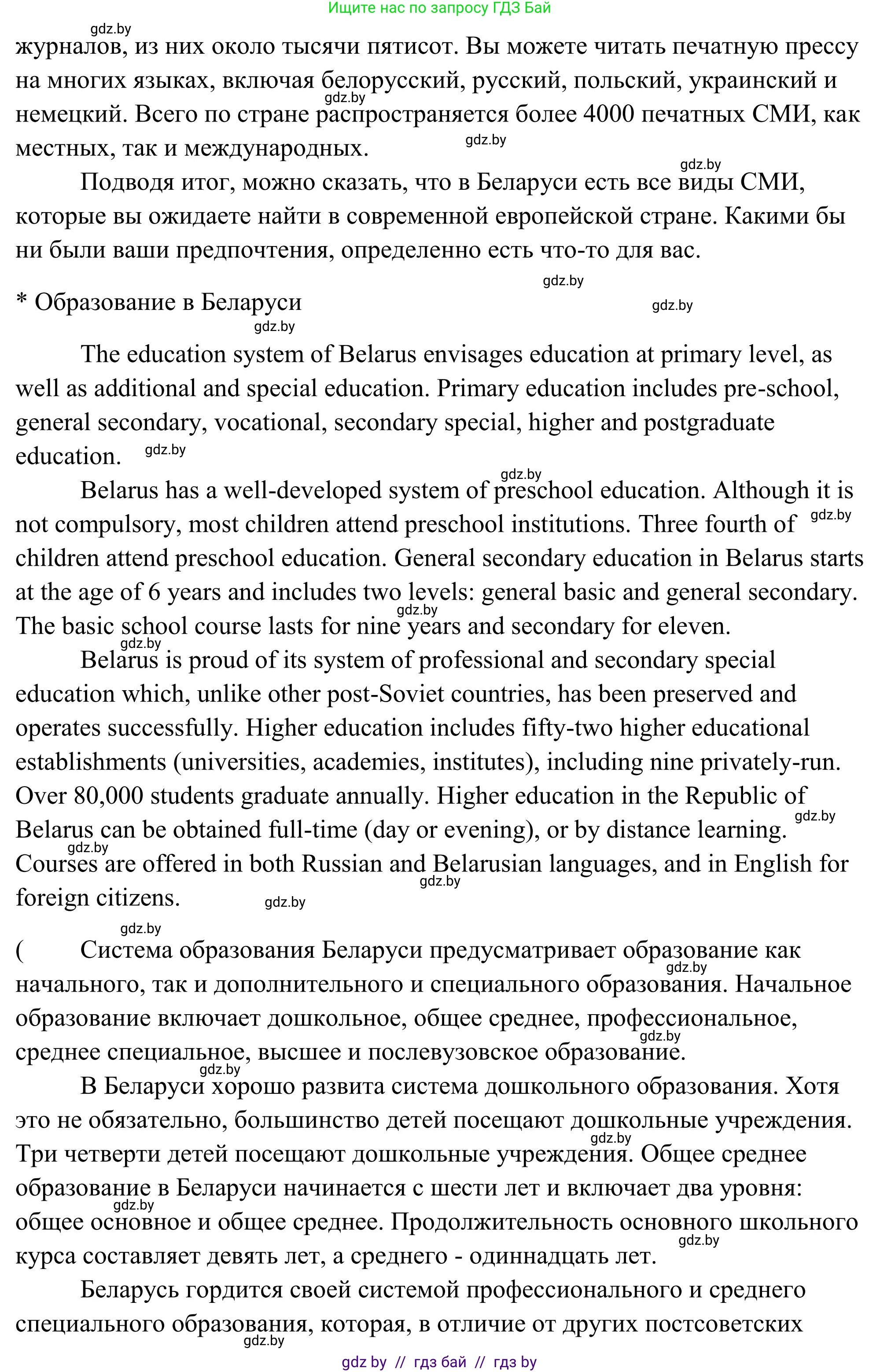 Английский язык (english), 10 класс Учебник (Student's book), авторы: Юхнель Наталья Валентиновна, Наумова Елена Георгиевна, Демченко Наталья Валентиновна, издательство Вышэйшая школа, Минск, 2019, страница 282, номер 1, Решение (продолжение 4)