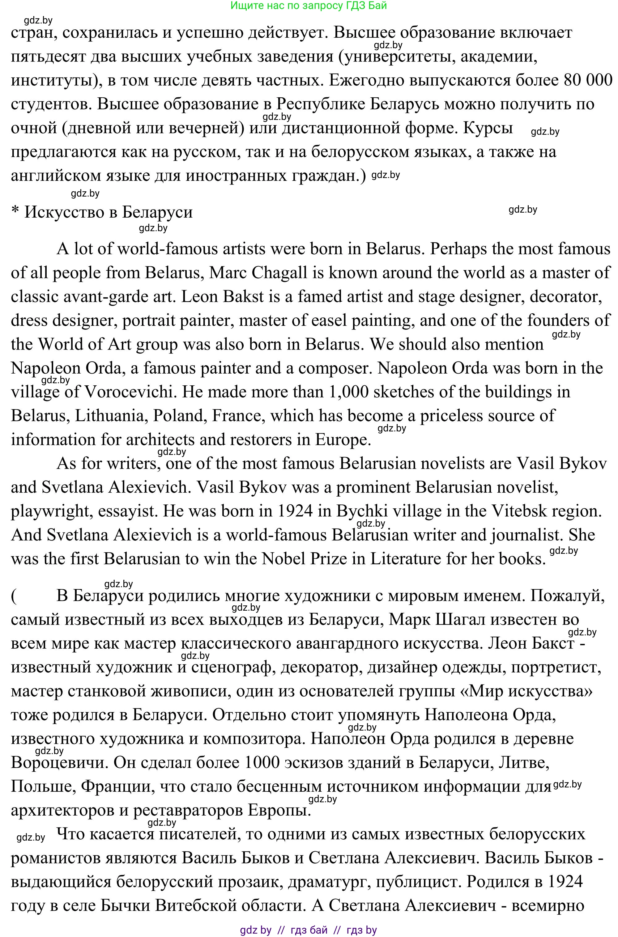 Английский язык (english), 10 класс Учебник (Student's book), авторы: Юхнель Наталья Валентиновна, Наумова Елена Георгиевна, Демченко Наталья Валентиновна, издательство Вышэйшая школа, Минск, 2019, страница 282, номер 1, Решение (продолжение 5)
