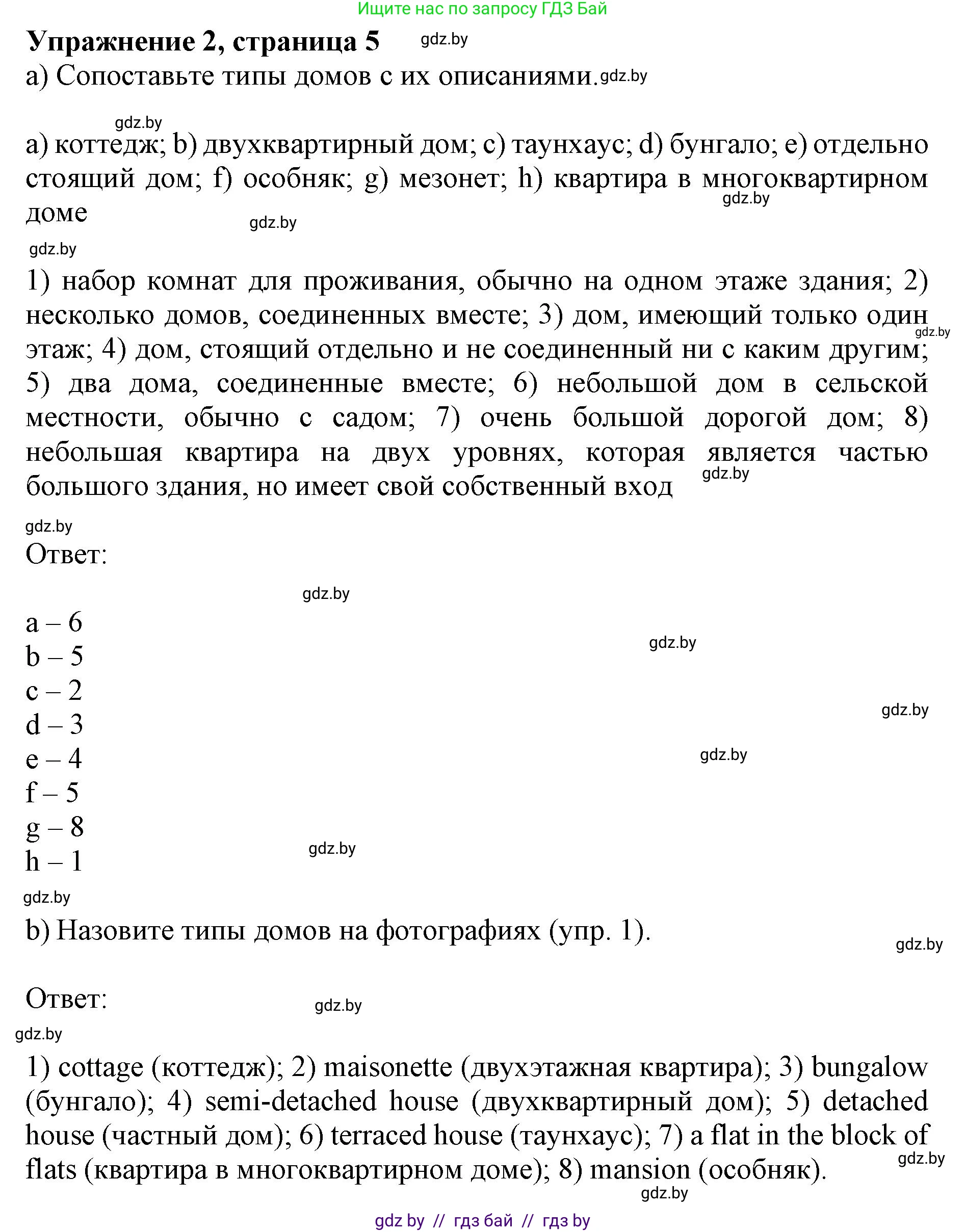 Английский язык (english), 10 класс Учебник (Student's book), авторы: Юхнель Наталья Валентиновна, Наумова Елена Георгиевна, Демченко Наталья Валентиновна, издательство Вышэйшая школа, Минск, 2019, страница 5, номер 2, Решение 2