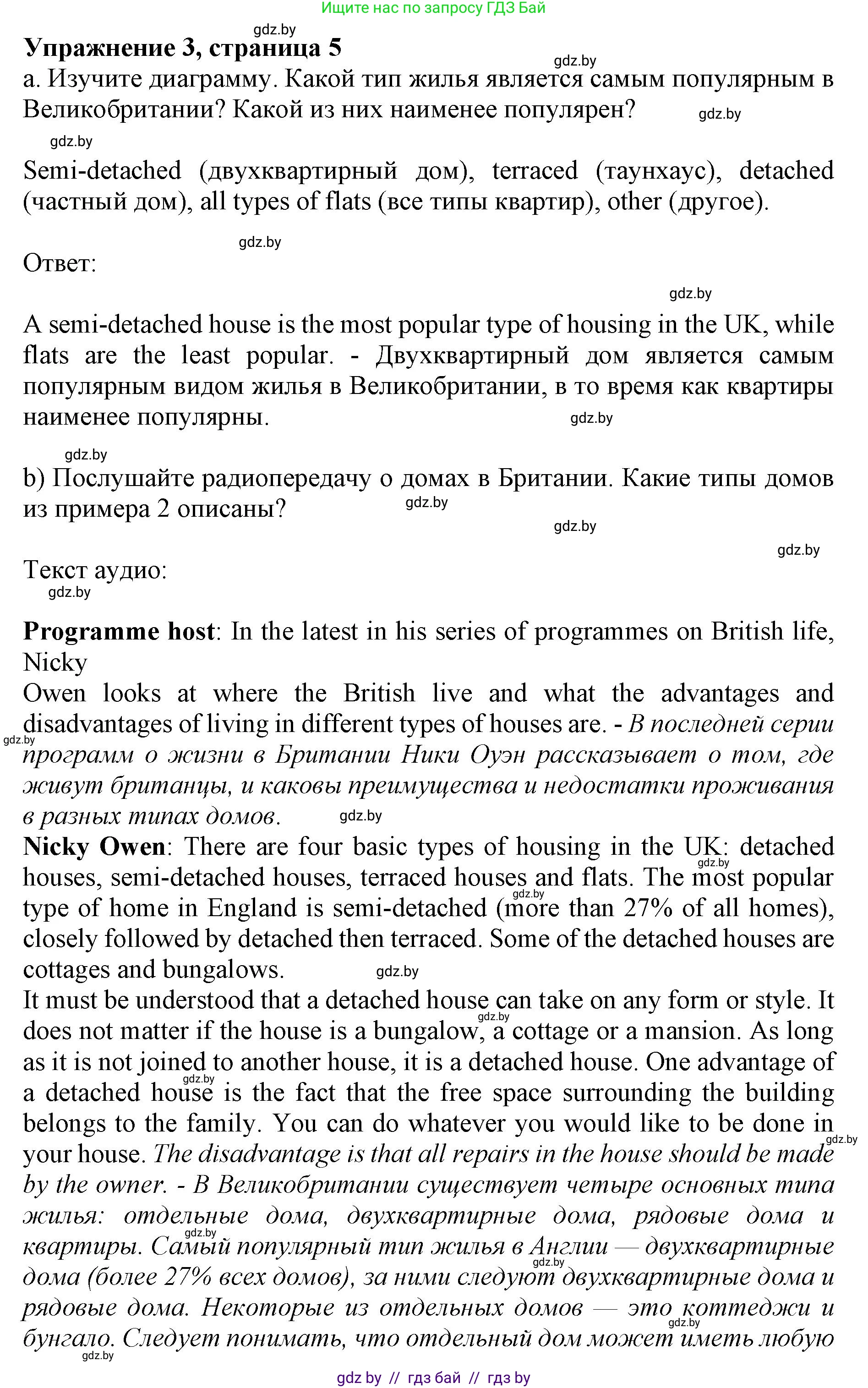 Английский язык (english), 10 класс Учебник (Student's book), авторы: Юхнель Наталья Валентиновна, Наумова Елена Георгиевна, Демченко Наталья Валентиновна, издательство Вышэйшая школа, Минск, 2019, страница 5, номер 3, Решение 2