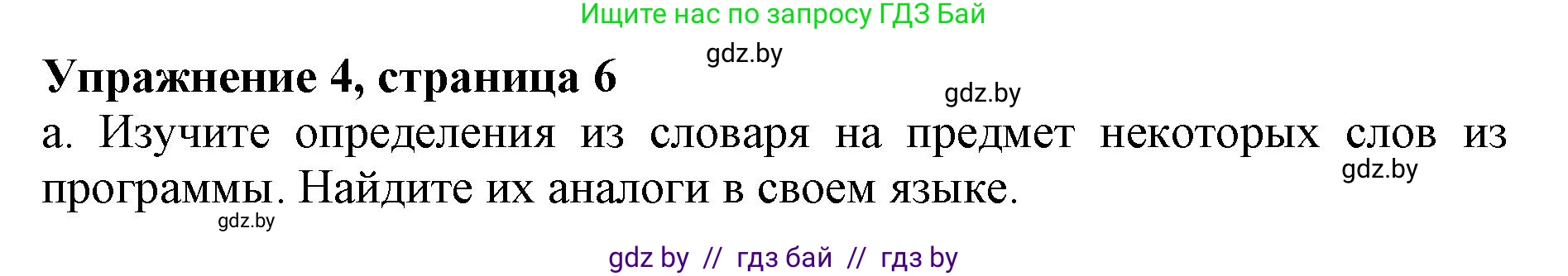 Английский язык (english), 10 класс Учебник (Student's book), авторы: Юхнель Наталья Валентиновна, Наумова Елена Георгиевна, Демченко Наталья Валентиновна, издательство Вышэйшая школа, Минск, 2019, страница 6, номер 4, Решение 2
