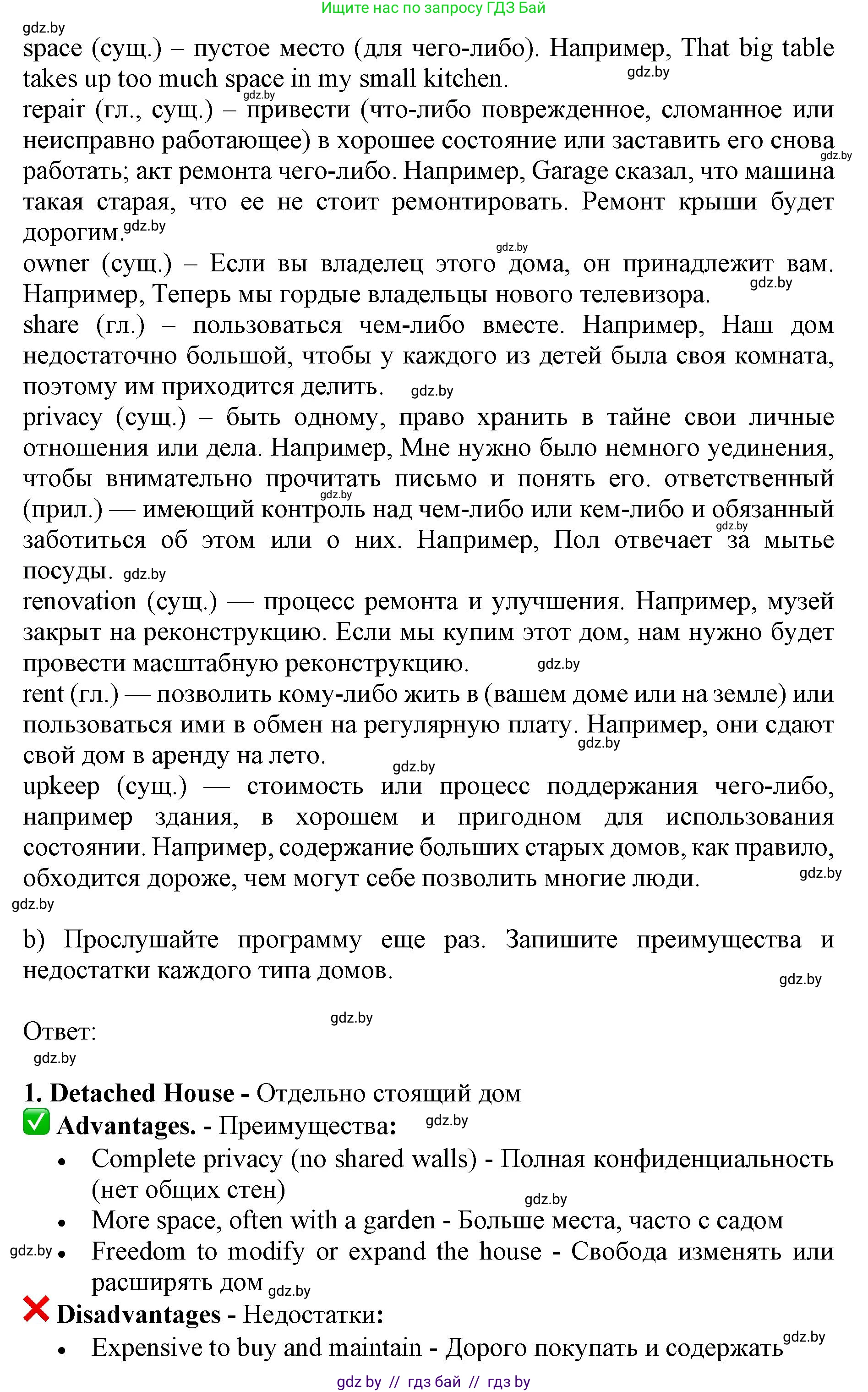 Английский язык (english), 10 класс Учебник (Student's book), авторы: Юхнель Наталья Валентиновна, Наумова Елена Георгиевна, Демченко Наталья Валентиновна, издательство Вышэйшая школа, Минск, 2019, страница 6, номер 4, Решение 2 (продолжение 2)