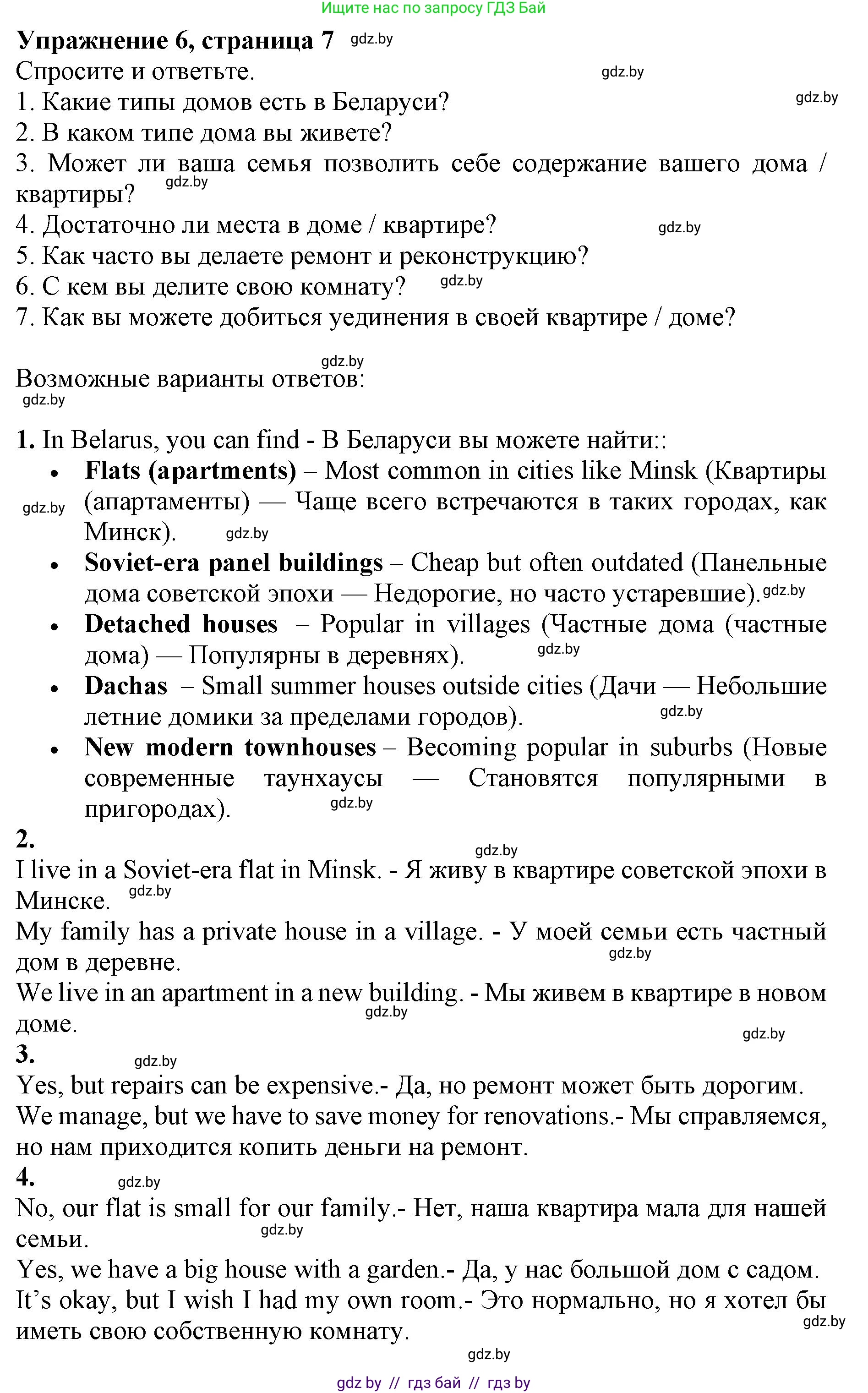 Английский язык (english), 10 класс Учебник (Student's book), авторы: Юхнель Наталья Валентиновна, Наумова Елена Георгиевна, Демченко Наталья Валентиновна, издательство Вышэйшая школа, Минск, 2019, страница 7, номер 6, Решение 2