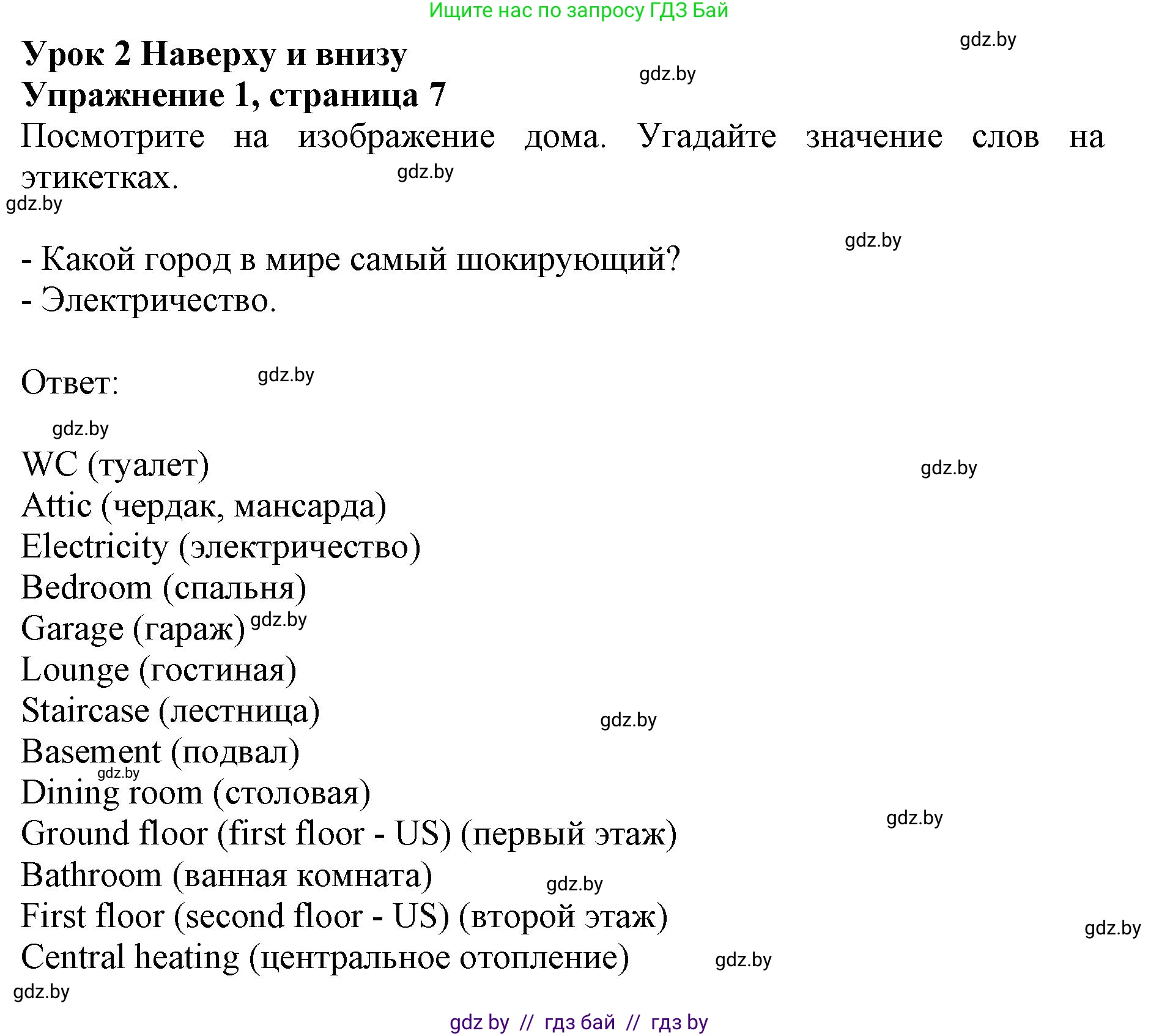 Английский язык (english), 10 класс Учебник (Student's book), авторы: Юхнель Наталья Валентиновна, Наумова Елена Георгиевна, Демченко Наталья Валентиновна, издательство Вышэйшая школа, Минск, 2019, страница 8, номер 1, Решение 2