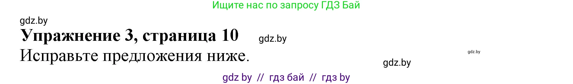 Английский язык (english), 10 класс Учебник (Student's book), авторы: Юхнель Наталья Валентиновна, Наумова Елена Георгиевна, Демченко Наталья Валентиновна, издательство Вышэйшая школа, Минск, 2019, страница 10, номер 3, Решение 2