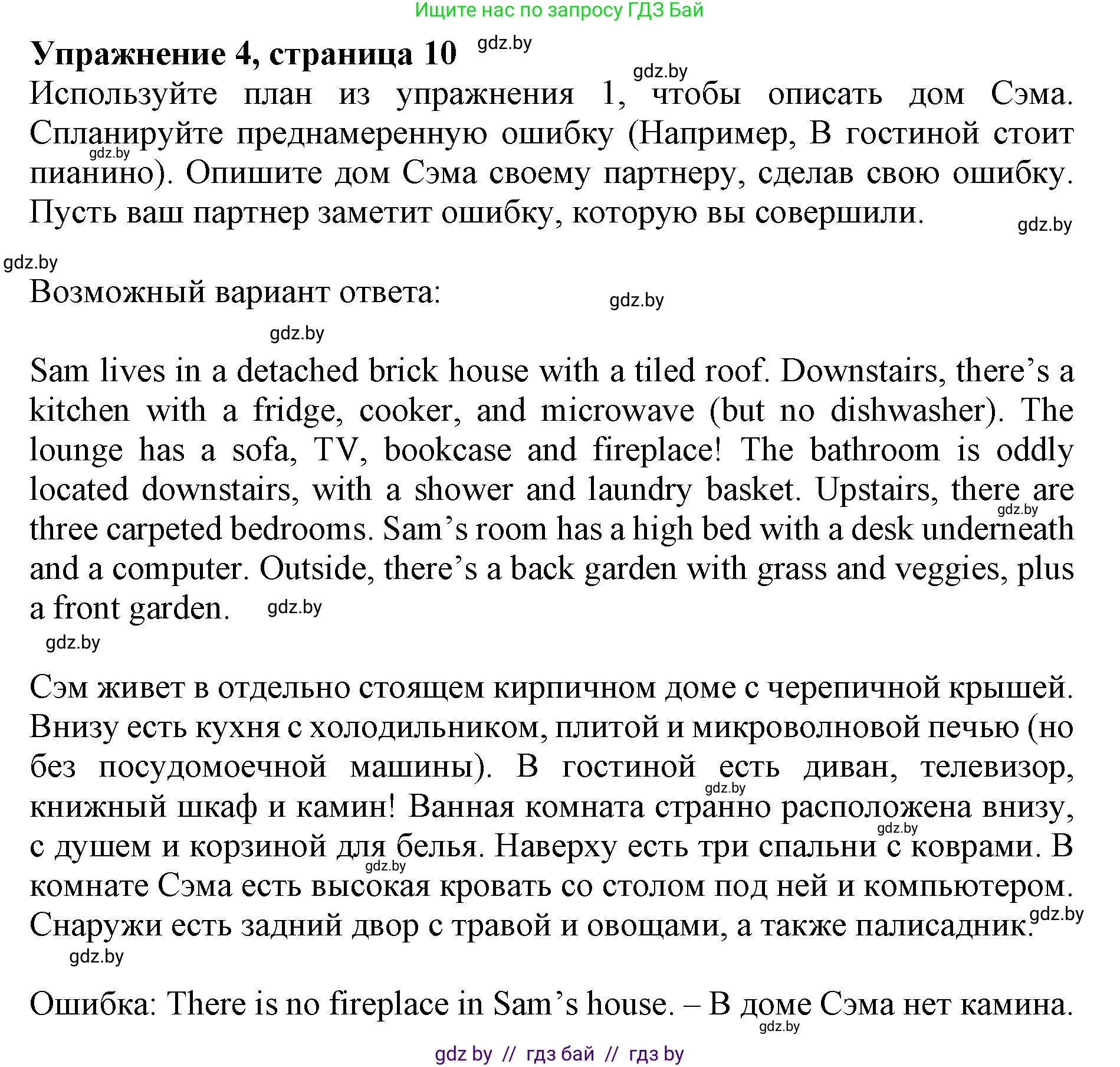 Английский язык (english), 10 класс Учебник (Student's book), авторы: Юхнель Наталья Валентиновна, Наумова Елена Георгиевна, Демченко Наталья Валентиновна, издательство Вышэйшая школа, Минск, 2019, страница 10, номер 4, Решение 2