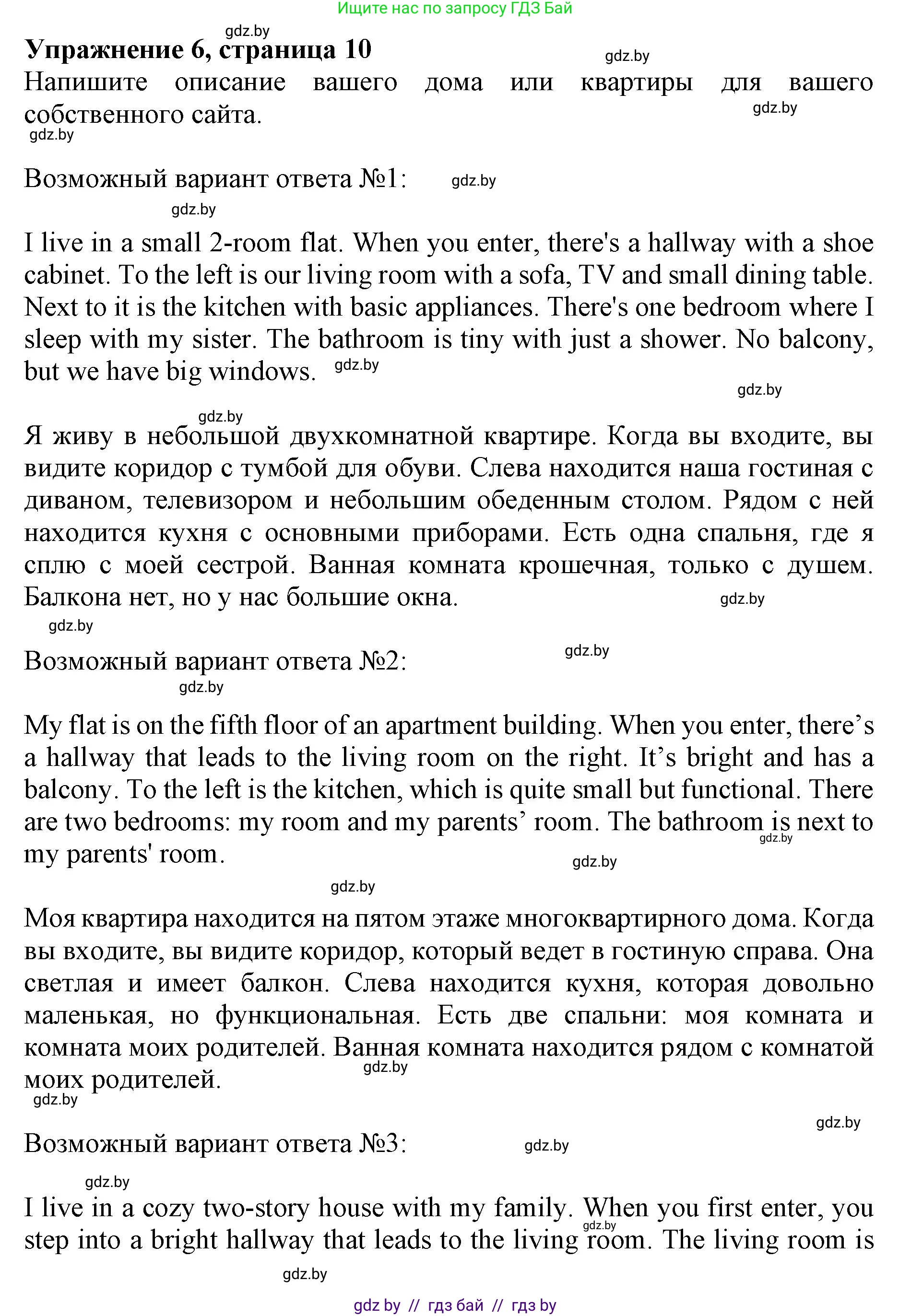 Английский язык (english), 10 класс Учебник (Student's book), авторы: Юхнель Наталья Валентиновна, Наумова Елена Георгиевна, Демченко Наталья Валентиновна, издательство Вышэйшая школа, Минск, 2019, страница 10, номер 6, Решение 2