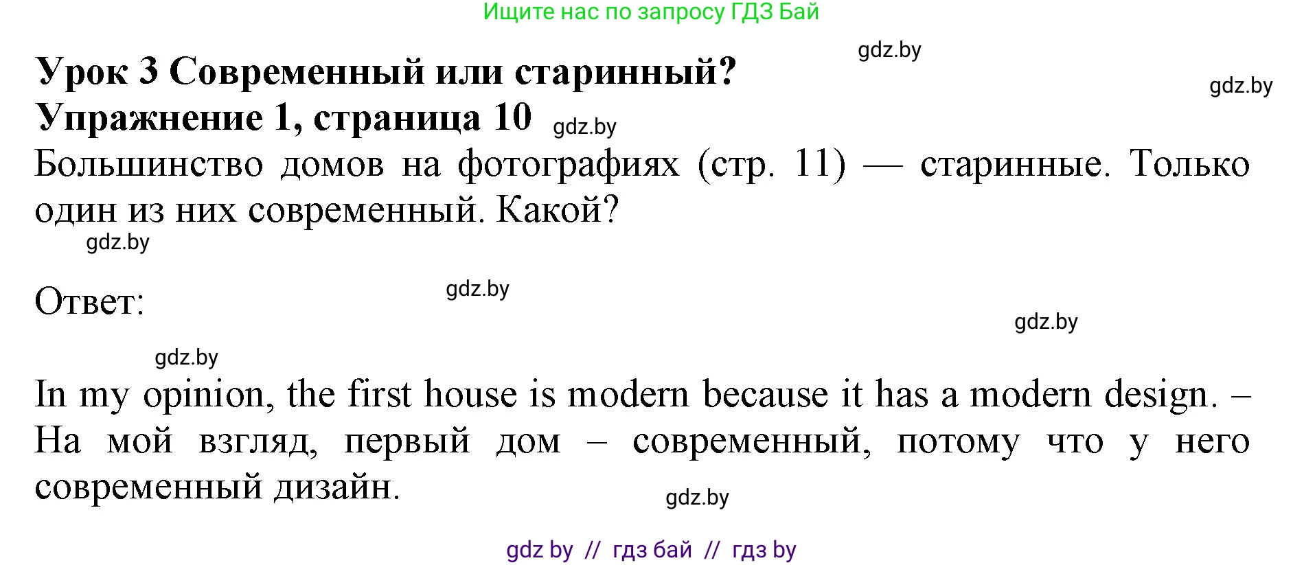 Английский язык (english), 10 класс Учебник (Student's book), авторы: Юхнель Наталья Валентиновна, Наумова Елена Георгиевна, Демченко Наталья Валентиновна, издательство Вышэйшая школа, Минск, 2019, страница 10, номер 1, Решение 2