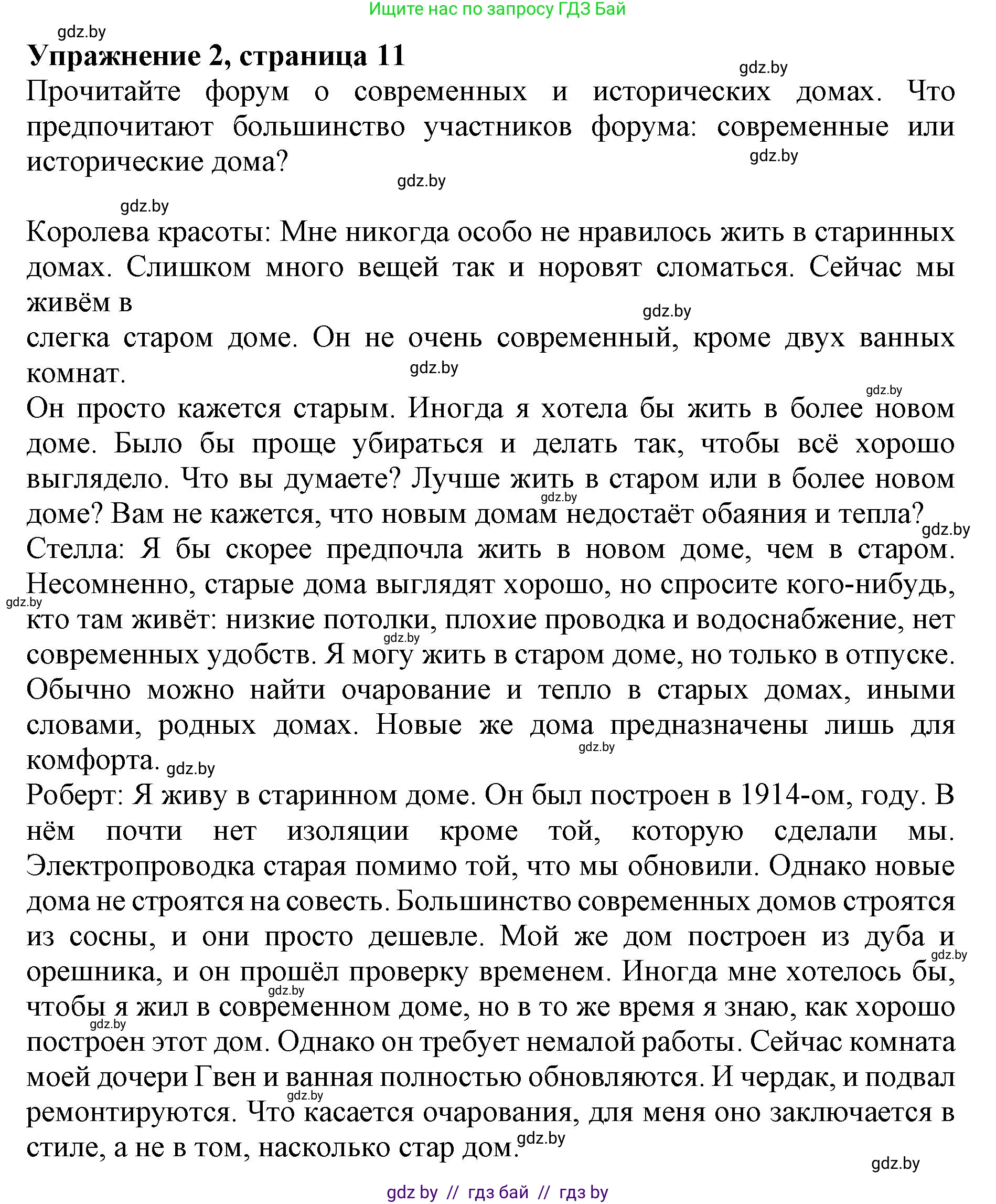 Английский язык (english), 10 класс Учебник (Student's book), авторы: Юхнель Наталья Валентиновна, Наумова Елена Георгиевна, Демченко Наталья Валентиновна, издательство Вышэйшая школа, Минск, 2019, страница 11, номер 2, Решение 2