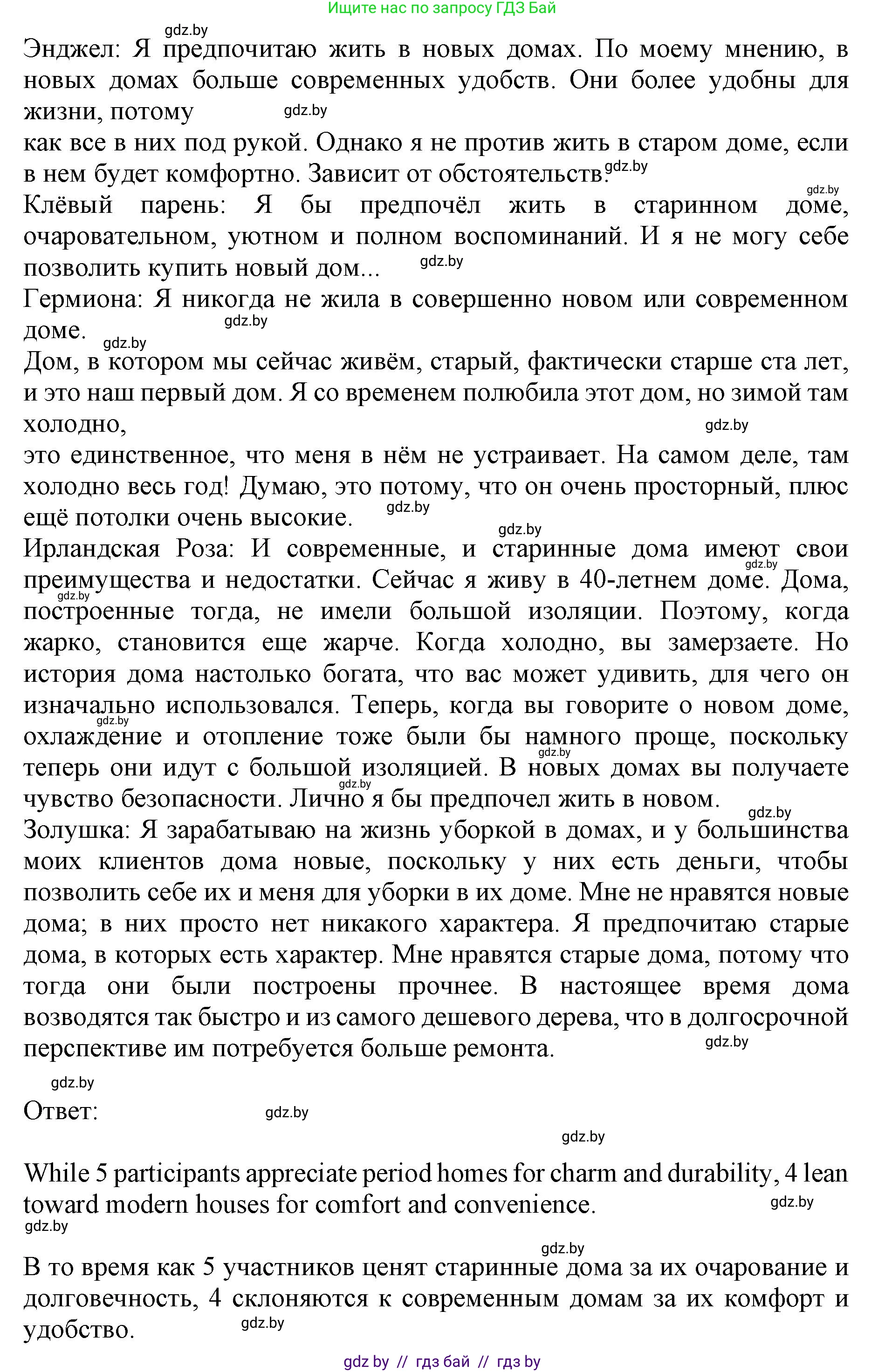 Английский язык (english), 10 класс Учебник (Student's book), авторы: Юхнель Наталья Валентиновна, Наумова Елена Георгиевна, Демченко Наталья Валентиновна, издательство Вышэйшая школа, Минск, 2019, страница 11, номер 2, Решение 2 (продолжение 2)