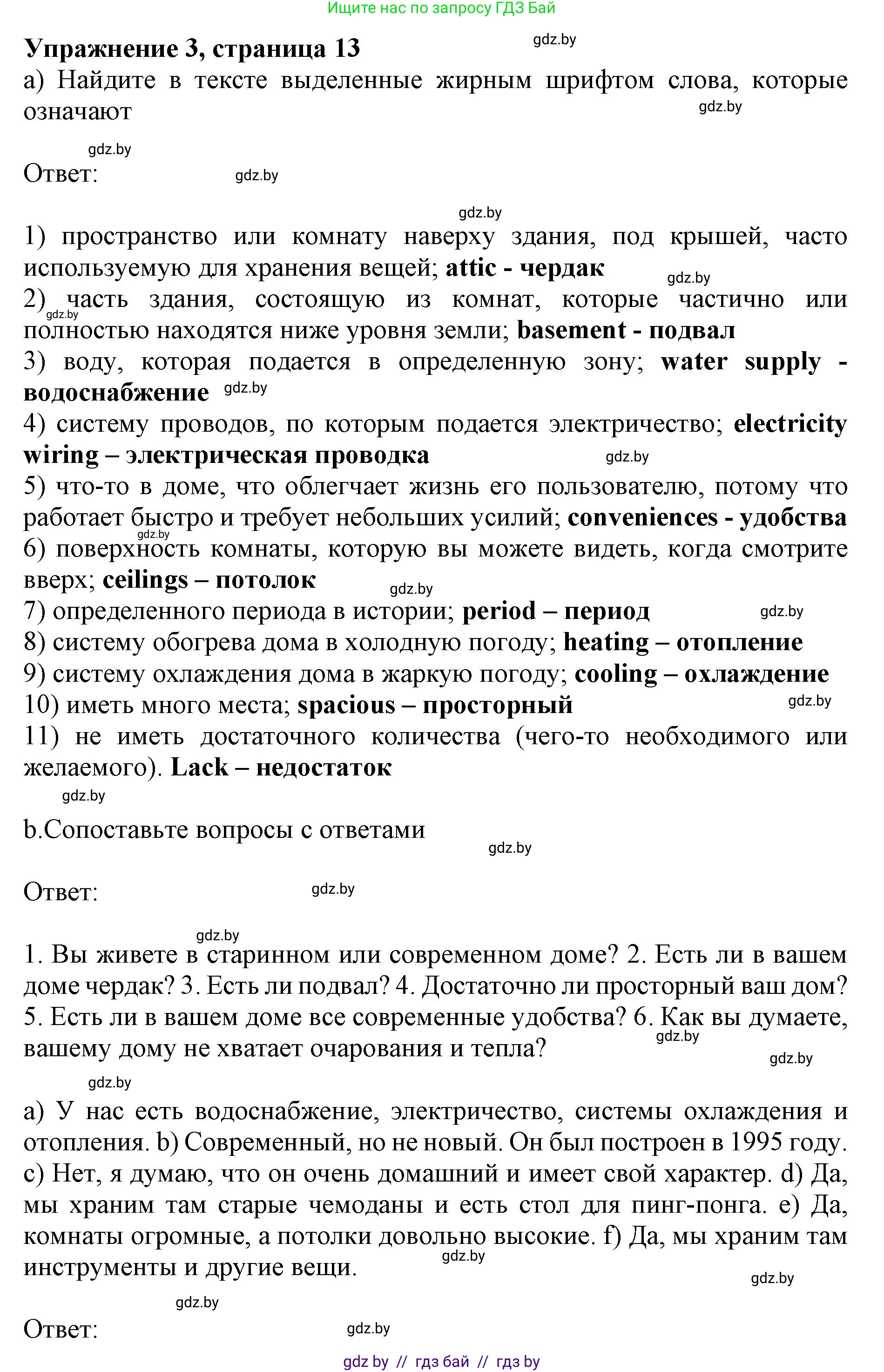 Английский язык (english), 10 класс Учебник (Student's book), авторы: Юхнель Наталья Валентиновна, Наумова Елена Георгиевна, Демченко Наталья Валентиновна, издательство Вышэйшая школа, Минск, 2019, страница 13, номер 3, Решение 2