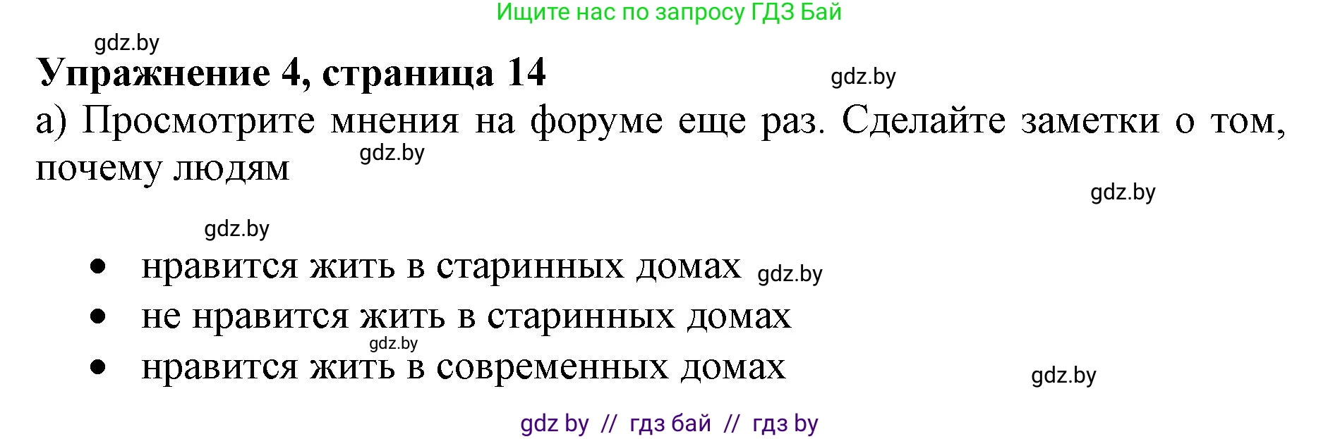 Английский язык (english), 10 класс Учебник (Student's book), авторы: Юхнель Наталья Валентиновна, Наумова Елена Георгиевна, Демченко Наталья Валентиновна, издательство Вышэйшая школа, Минск, 2019, страница 14, номер 4, Решение 2
