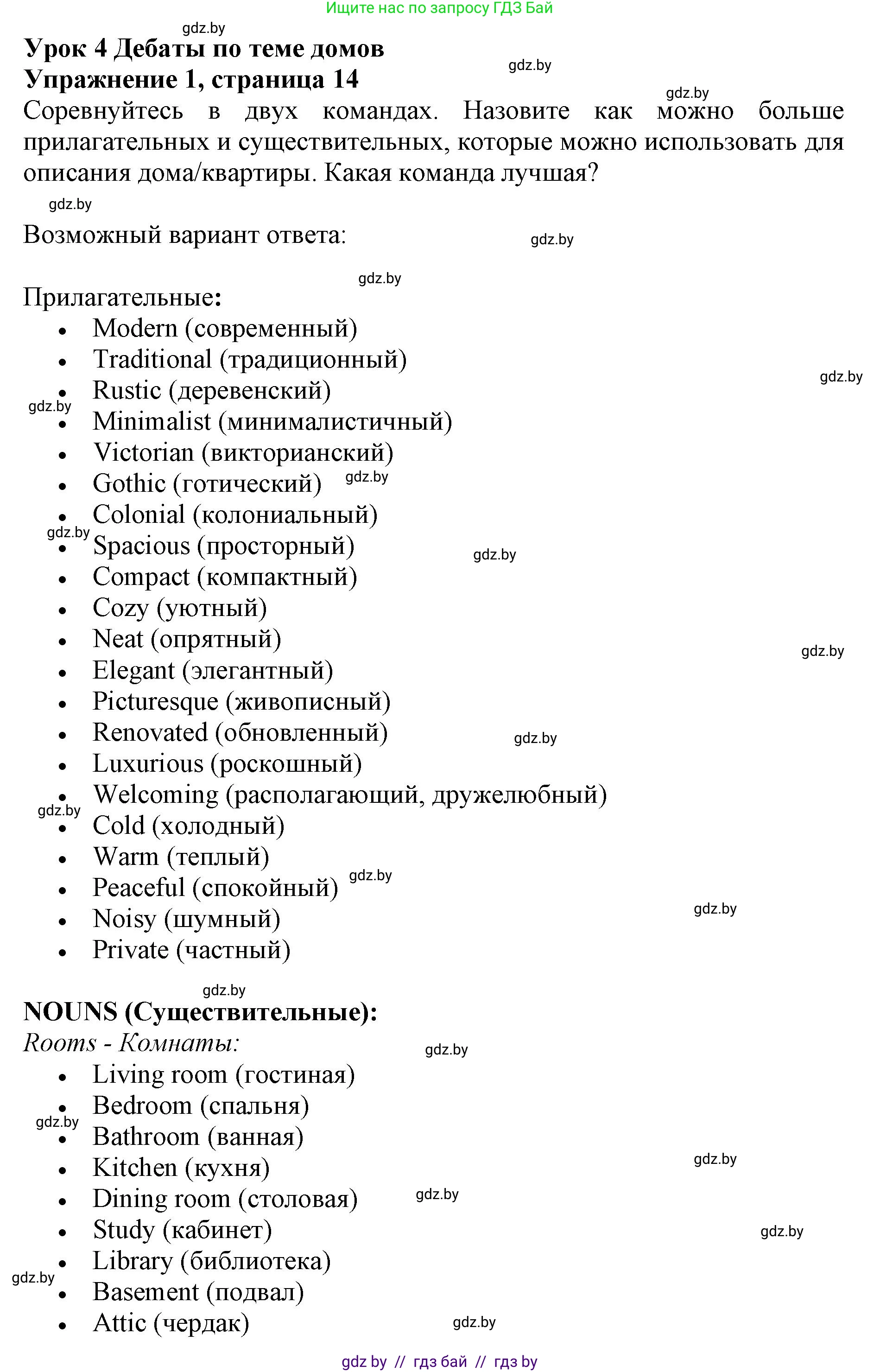 Английский язык (english), 10 класс Учебник (Student's book), авторы: Юхнель Наталья Валентиновна, Наумова Елена Георгиевна, Демченко Наталья Валентиновна, издательство Вышэйшая школа, Минск, 2019, страница 14, номер 1, Решение 2