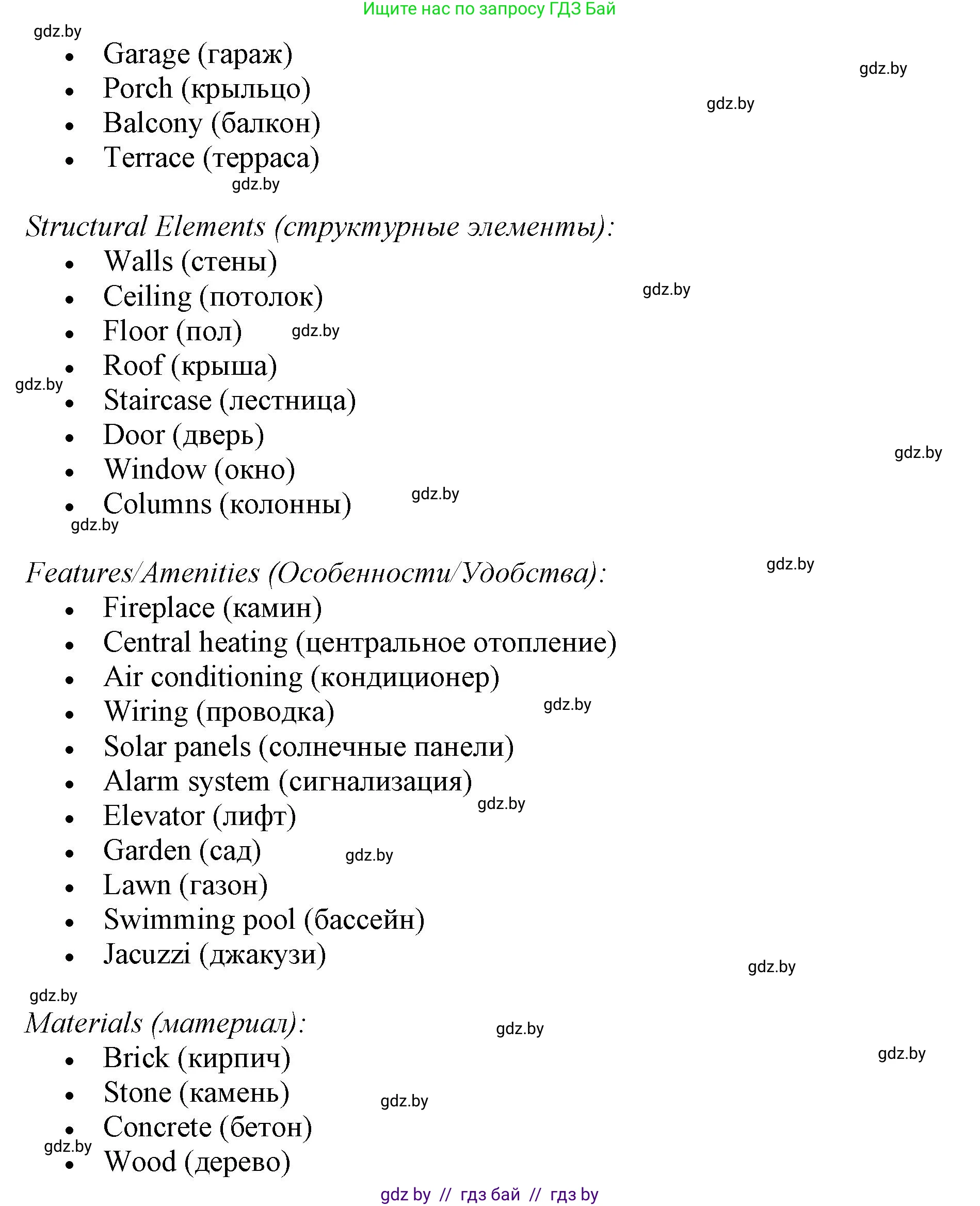 Английский язык (english), 10 класс Учебник (Student's book), авторы: Юхнель Наталья Валентиновна, Наумова Елена Георгиевна, Демченко Наталья Валентиновна, издательство Вышэйшая школа, Минск, 2019, страница 14, номер 1, Решение 2 (продолжение 2)