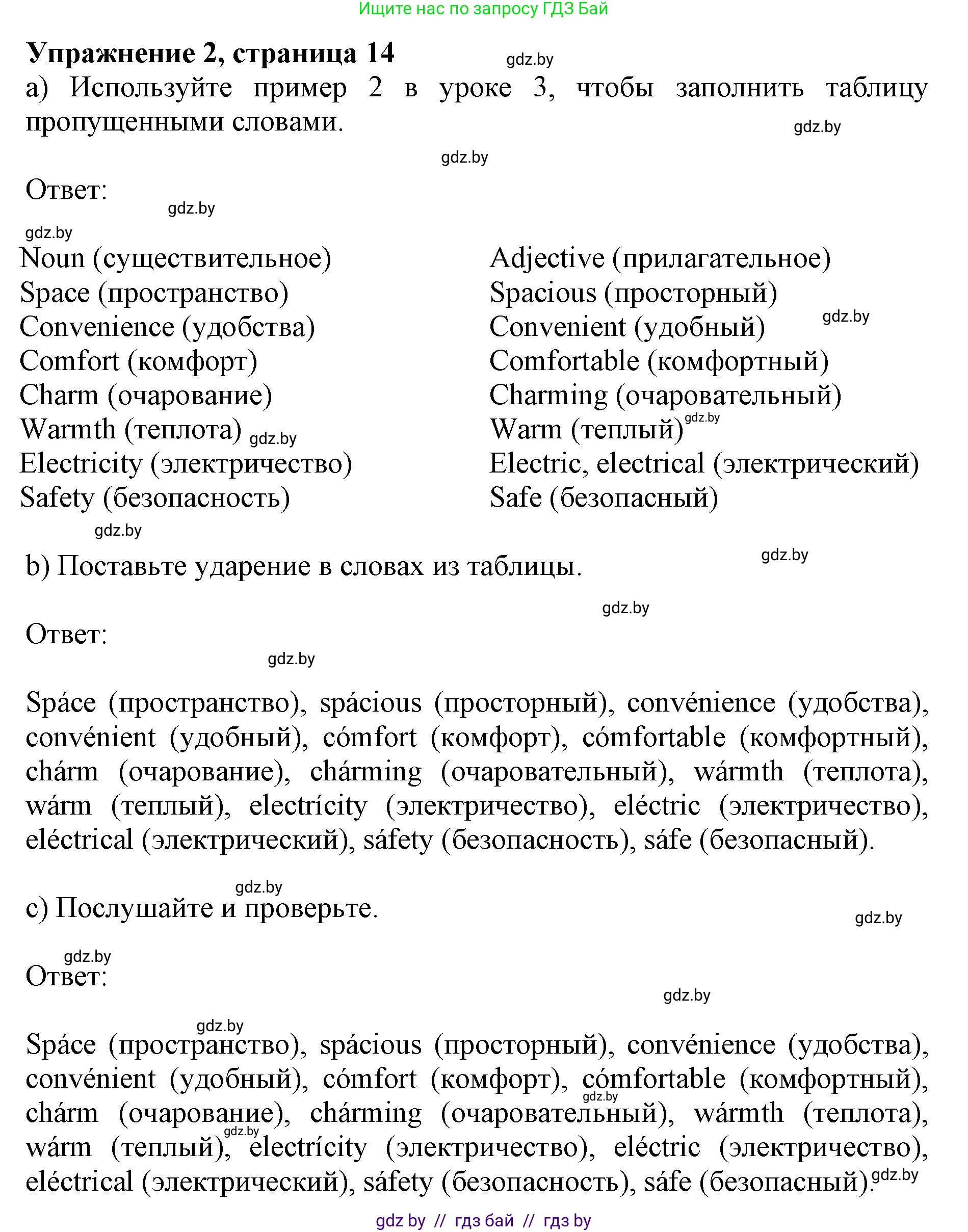 Английский язык (english), 10 класс Учебник (Student's book), авторы: Юхнель Наталья Валентиновна, Наумова Елена Георгиевна, Демченко Наталья Валентиновна, издательство Вышэйшая школа, Минск, 2019, страница 14, номер 2, Решение 2