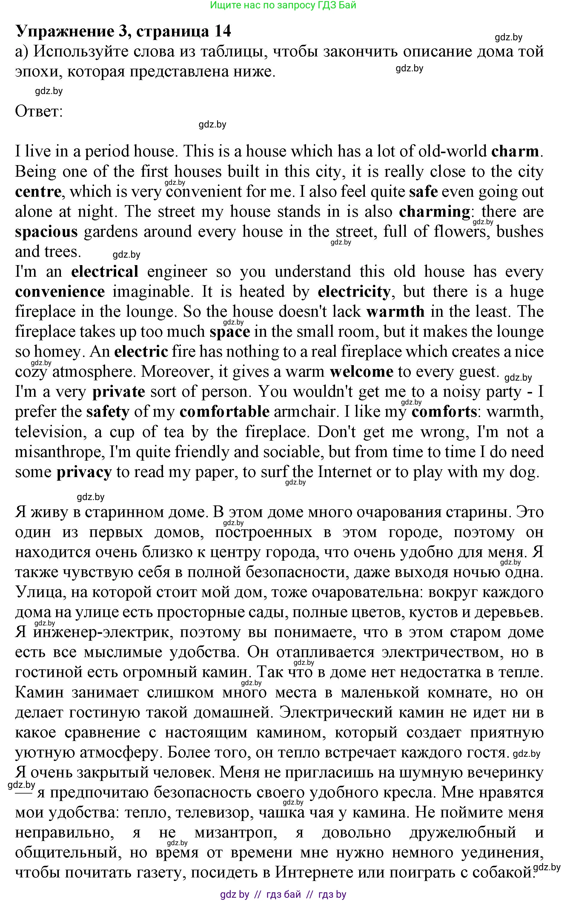 Английский язык (english), 10 класс Учебник (Student's book), авторы: Юхнель Наталья Валентиновна, Наумова Елена Георгиевна, Демченко Наталья Валентиновна, издательство Вышэйшая школа, Минск, 2019, страница 15, номер 3, Решение 2