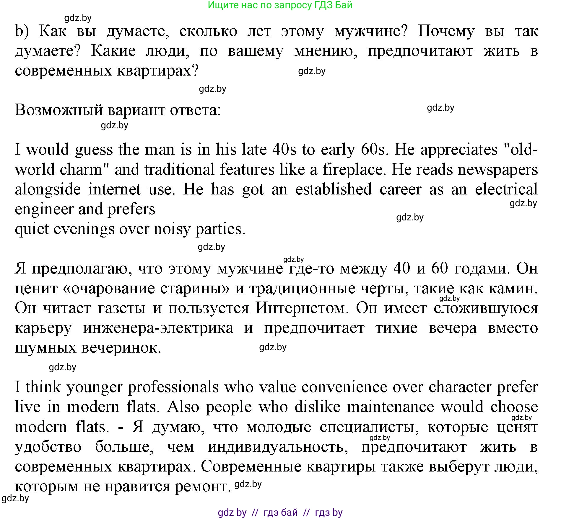 Английский язык (english), 10 класс Учебник (Student's book), авторы: Юхнель Наталья Валентиновна, Наумова Елена Георгиевна, Демченко Наталья Валентиновна, издательство Вышэйшая школа, Минск, 2019, страница 15, номер 3, Решение 2 (продолжение 2)