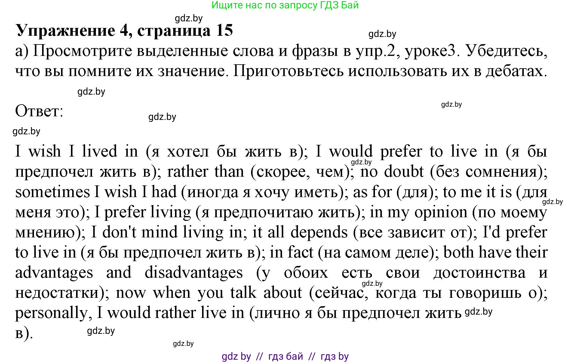 Английский язык (english), 10 класс Учебник (Student's book), авторы: Юхнель Наталья Валентиновна, Наумова Елена Георгиевна, Демченко Наталья Валентиновна, издательство Вышэйшая школа, Минск, 2019, страница 15, номер 4, Решение 2