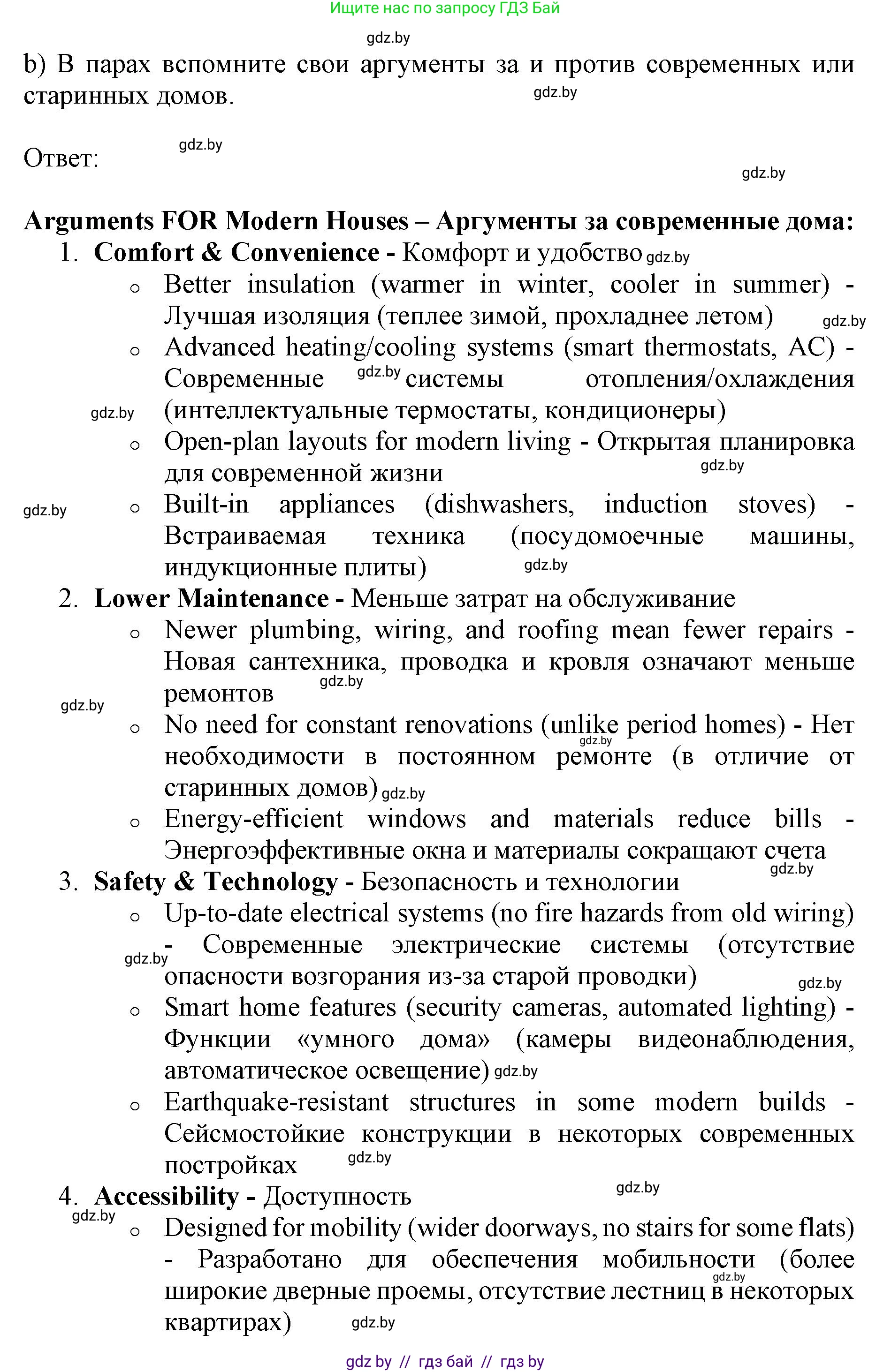 Английский язык (english), 10 класс Учебник (Student's book), авторы: Юхнель Наталья Валентиновна, Наумова Елена Георгиевна, Демченко Наталья Валентиновна, издательство Вышэйшая школа, Минск, 2019, страница 15, номер 4, Решение 2 (продолжение 2)
