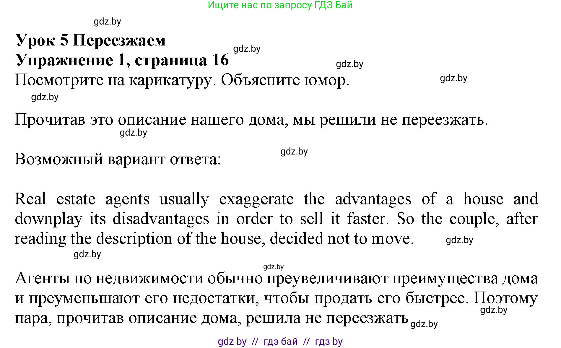 Английский язык (english), 10 класс Учебник (Student's book), авторы: Юхнель Наталья Валентиновна, Наумова Елена Георгиевна, Демченко Наталья Валентиновна, издательство Вышэйшая школа, Минск, 2019, страница 16, номер 1, Решение 2