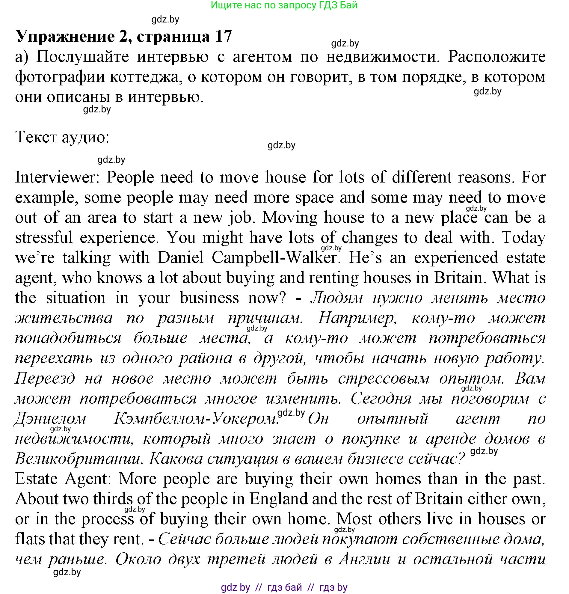 Английский язык (english), 10 класс Учебник (Student's book), авторы: Юхнель Наталья Валентиновна, Наумова Елена Георгиевна, Демченко Наталья Валентиновна, издательство Вышэйшая школа, Минск, 2019, страница 17, номер 2, Решение 2